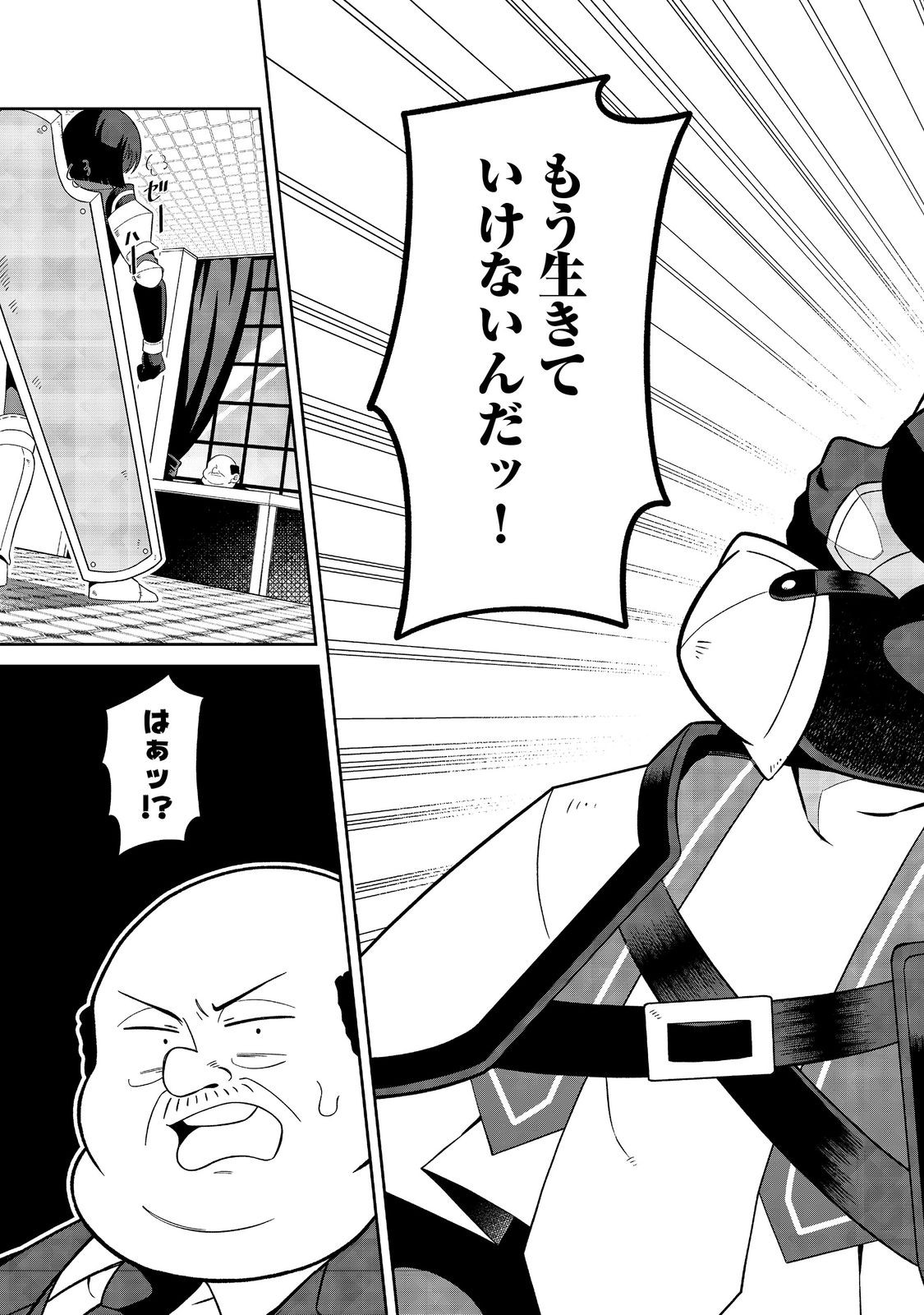 E? Guild nai de Yuiitsu Cook wo Kiwameteru Ore wo Kubidesu ka? - Chapter 5 - Page 27