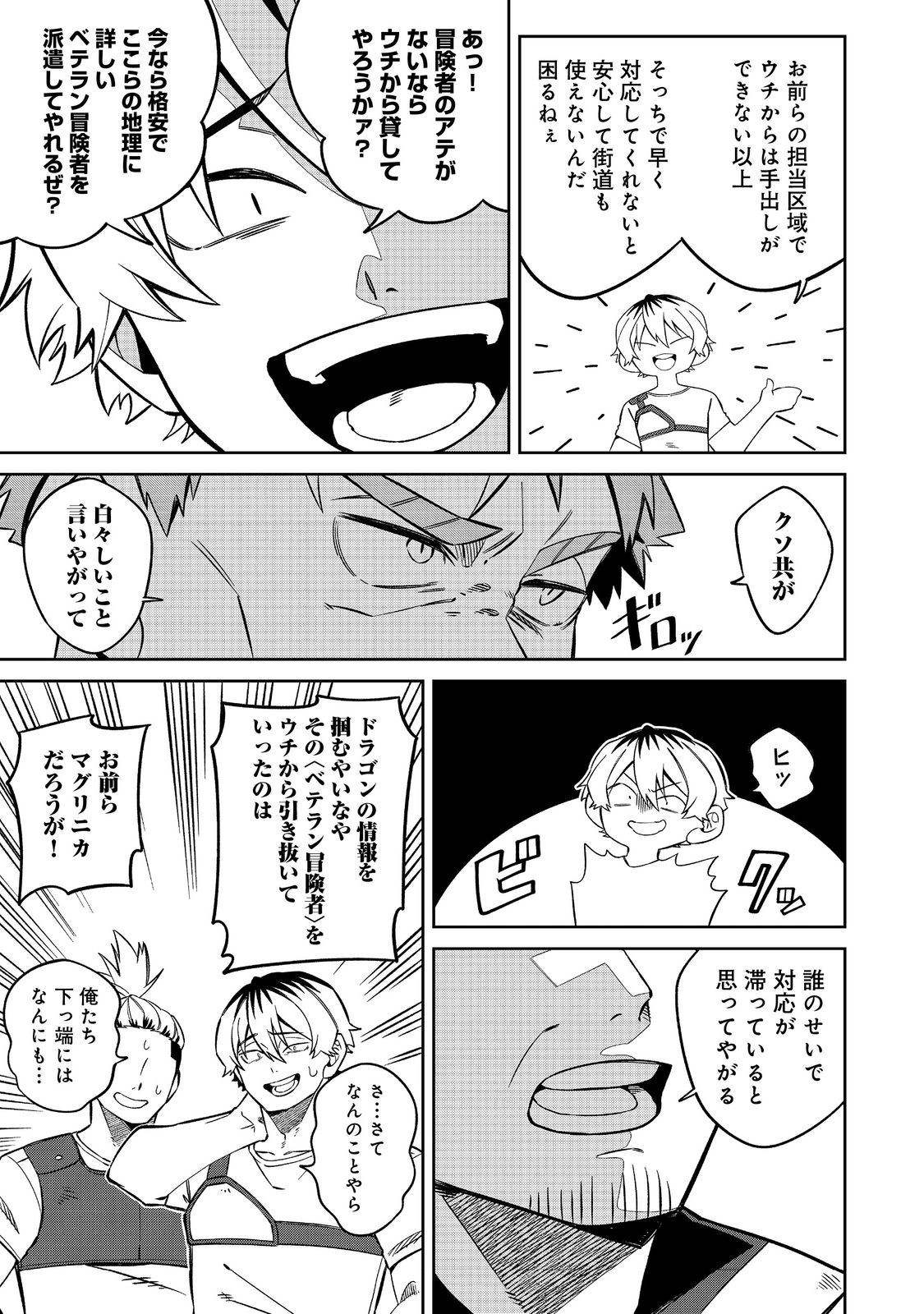 E? Guild nai de Yuiitsu Cook wo Kiwameteru Ore wo Kubidesu ka? - Chapter 5 - Page 3