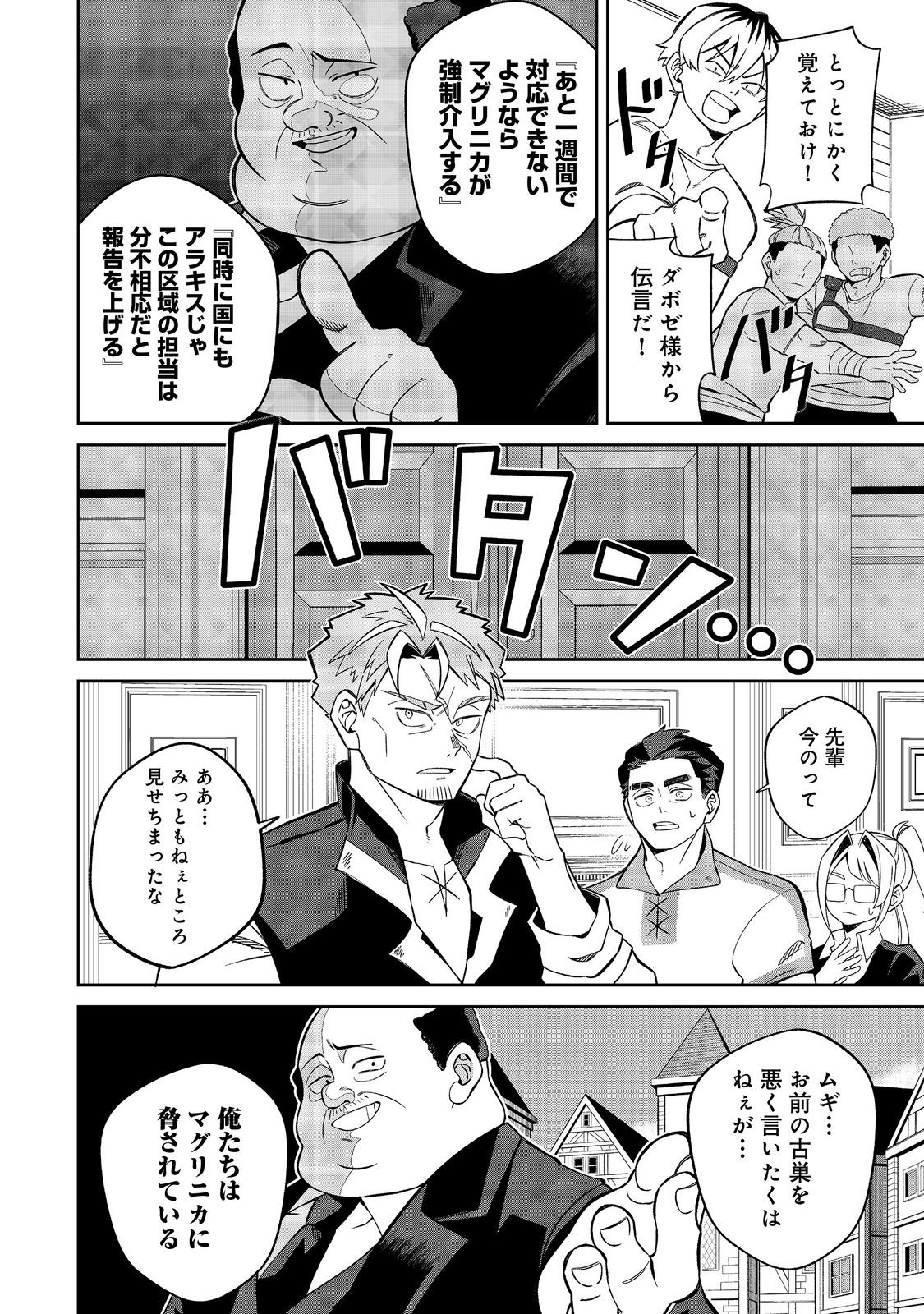 E? Guild nai de Yuiitsu Cook wo Kiwameteru Ore wo Kubidesu ka? - Chapter 5 - Page 4