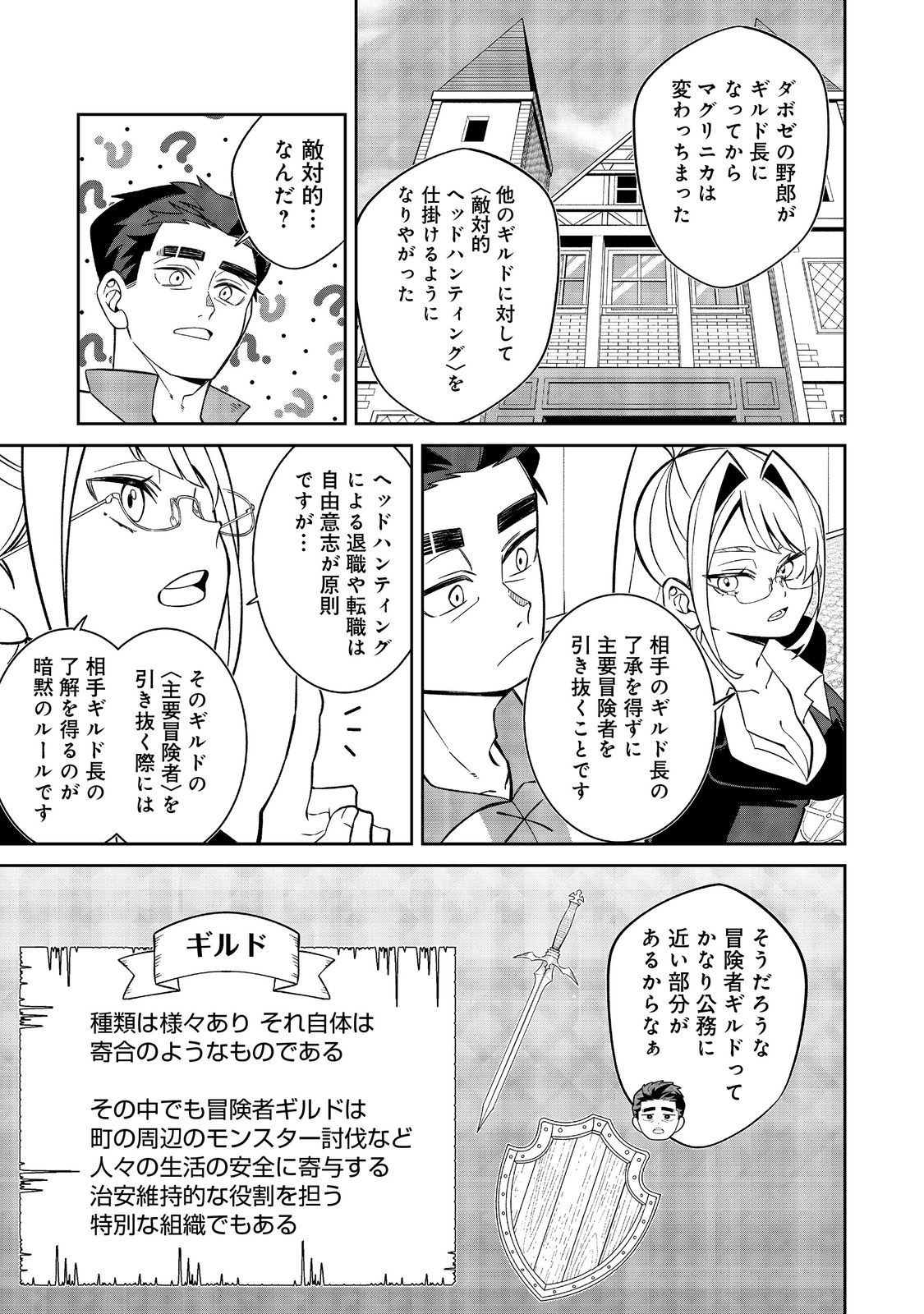 E? Guild nai de Yuiitsu Cook wo Kiwameteru Ore wo Kubidesu ka? - Chapter 5 - Page 5