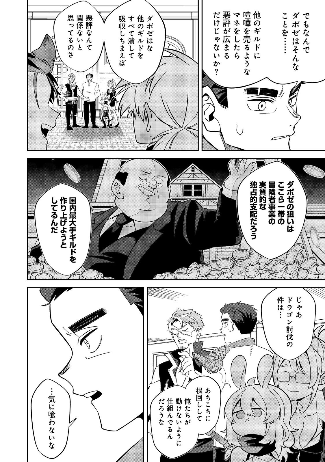 E? Guild nai de Yuiitsu Cook wo Kiwameteru Ore wo Kubidesu ka? - Chapter 5 - Page 6