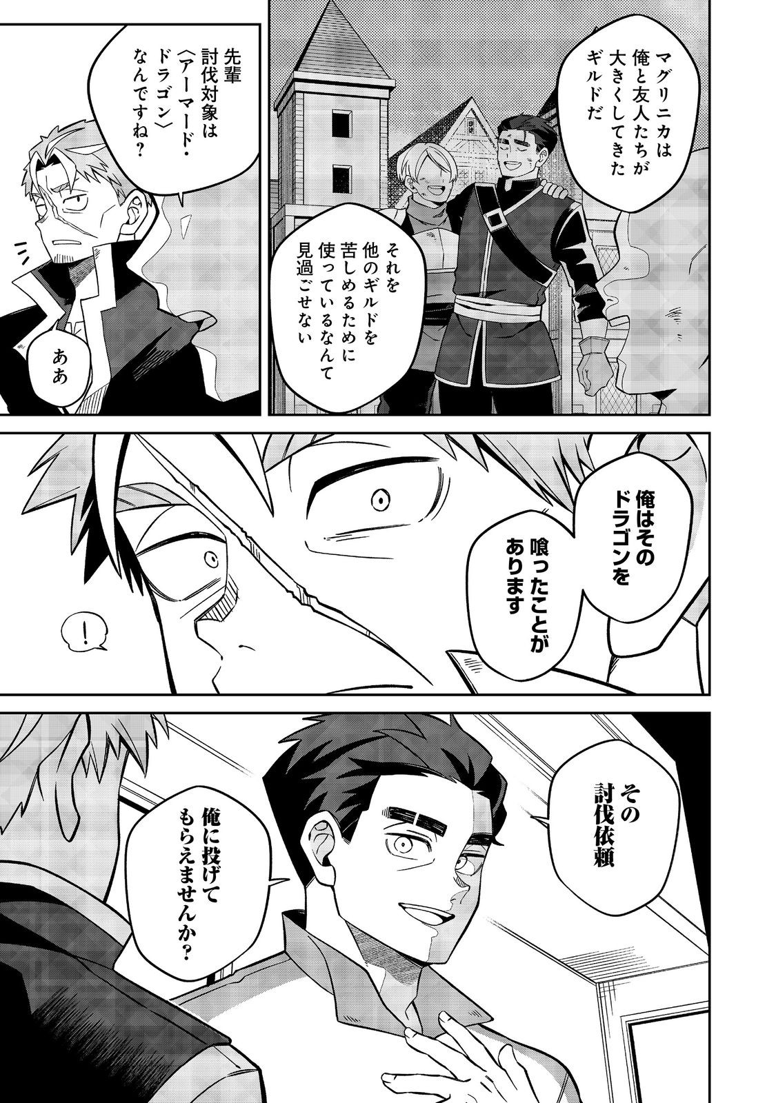 E? Guild nai de Yuiitsu Cook wo Kiwameteru Ore wo Kubidesu ka? - Chapter 5 - Page 7