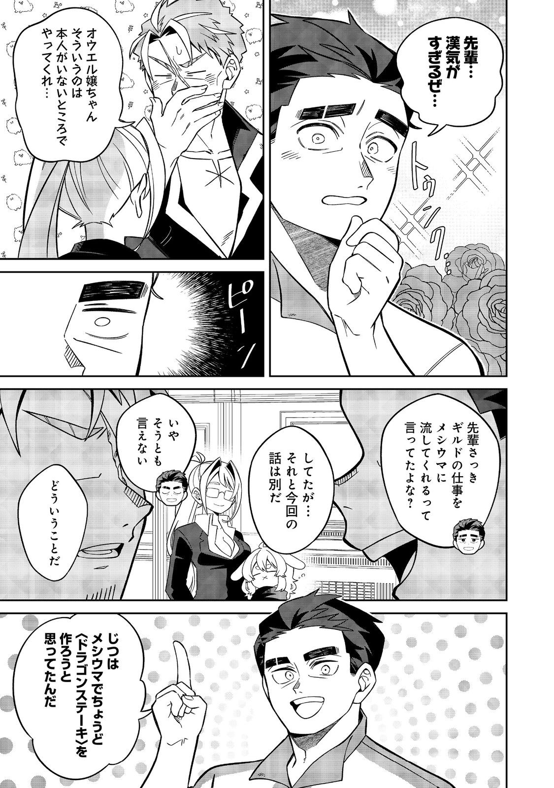 E? Guild nai de Yuiitsu Cook wo Kiwameteru Ore wo Kubidesu ka? - Chapter 5 - Page 9