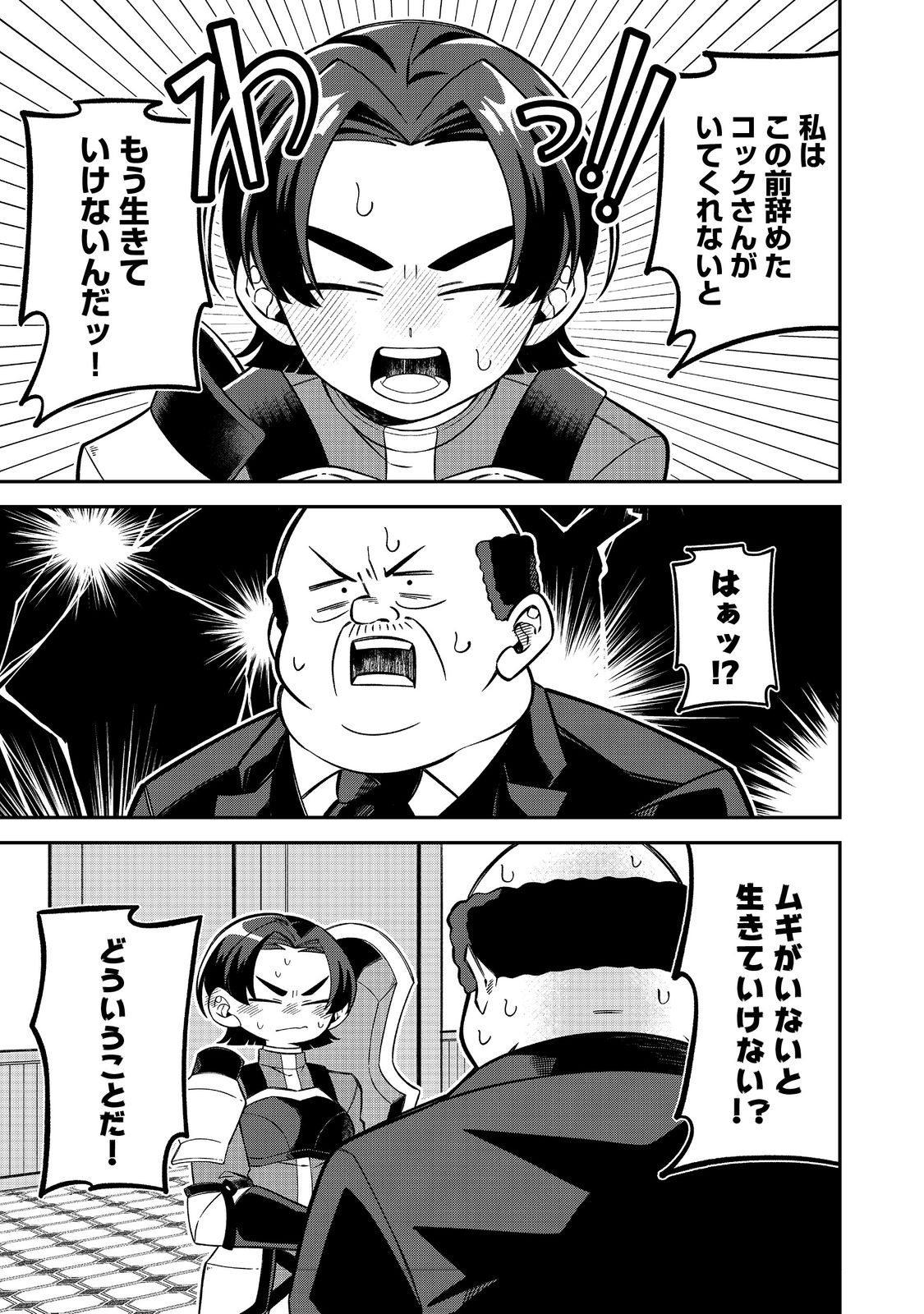 E? Guild nai de Yuiitsu Cook wo Kiwameteru Ore wo Kubidesu ka? - Chapter 6 - Page 1