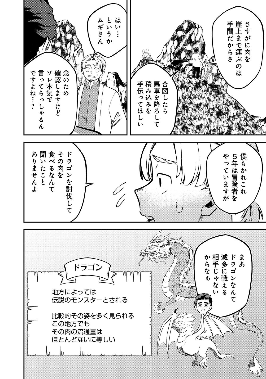 E? Guild nai de Yuiitsu Cook wo Kiwameteru Ore wo Kubidesu ka? - Chapter 6 - Page 10