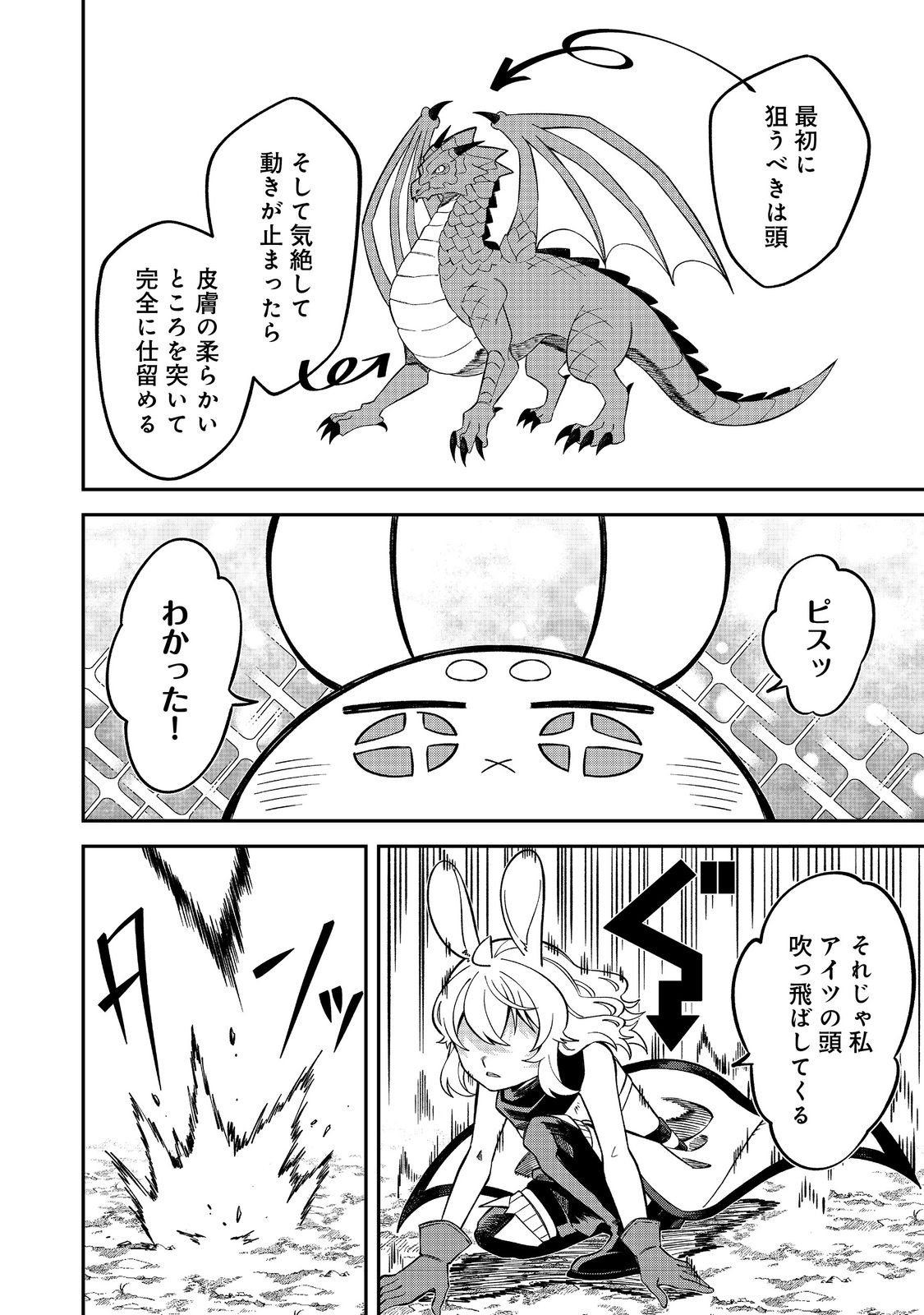 E? Guild nai de Yuiitsu Cook wo Kiwameteru Ore wo Kubidesu ka? - Chapter 6 - Page 14