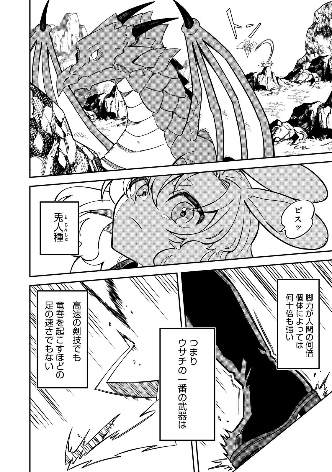 E? Guild nai de Yuiitsu Cook wo Kiwameteru Ore wo Kubidesu ka? - Chapter 6 - Page 18