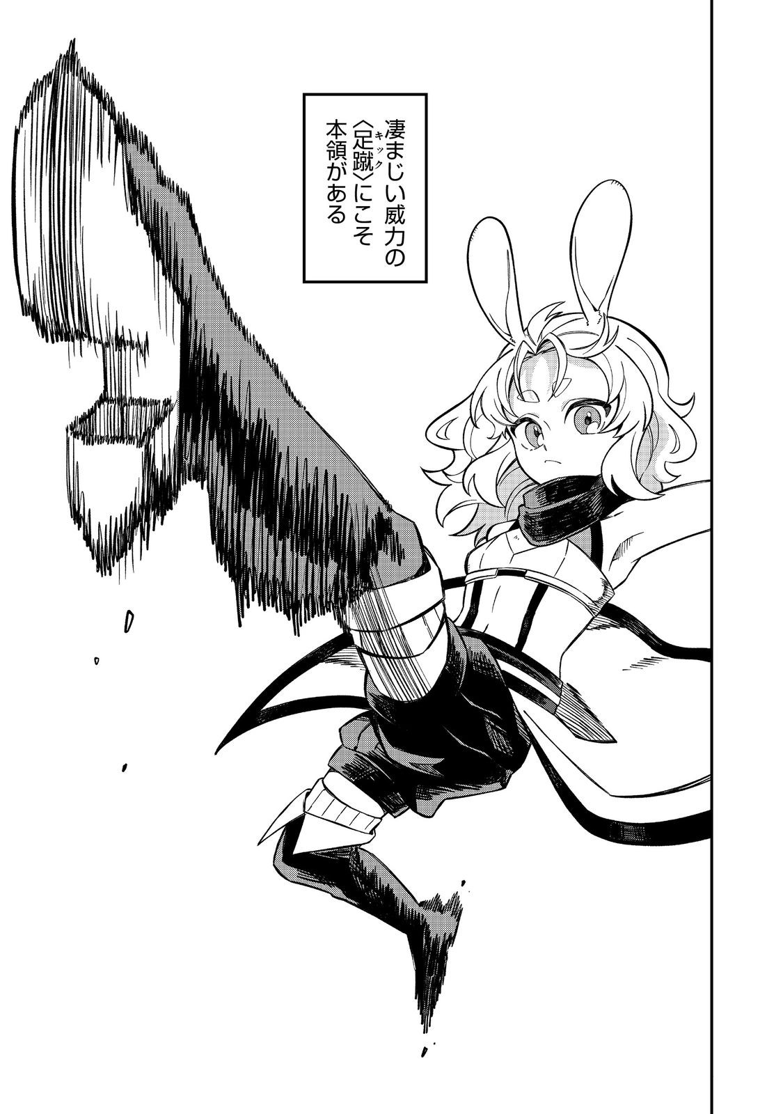 E? Guild nai de Yuiitsu Cook wo Kiwameteru Ore wo Kubidesu ka? - Chapter 6 - Page 19