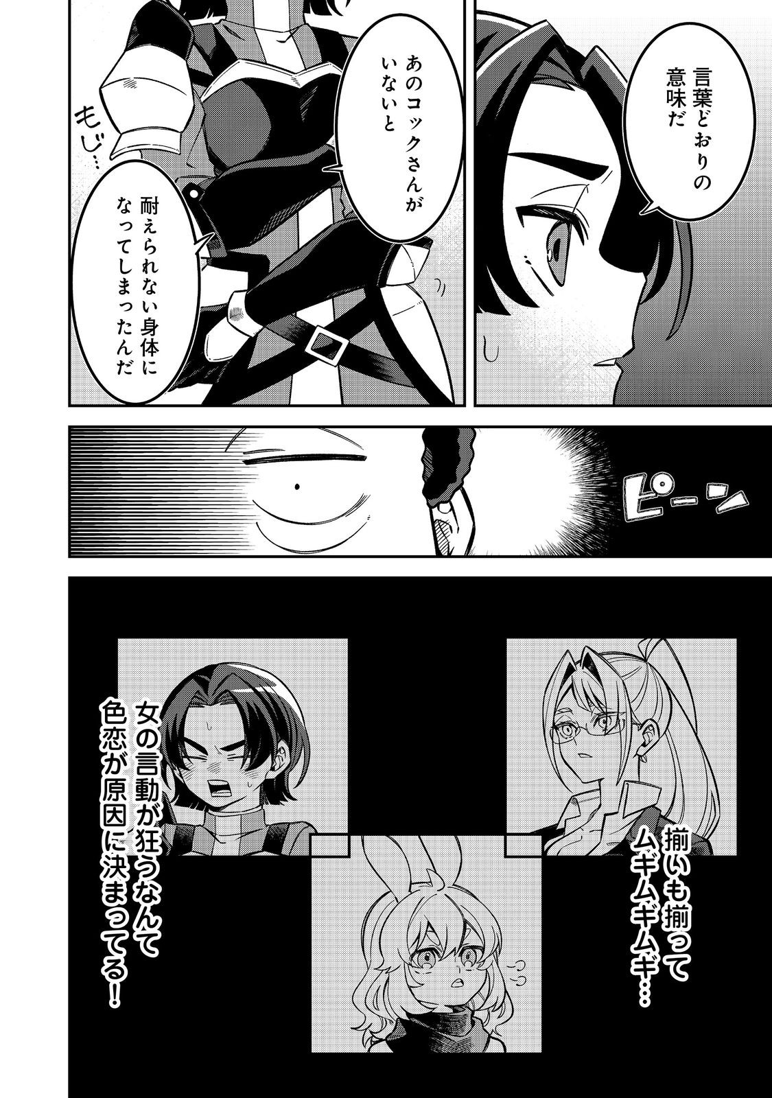 E? Guild nai de Yuiitsu Cook wo Kiwameteru Ore wo Kubidesu ka? - Chapter 6 - Page 2