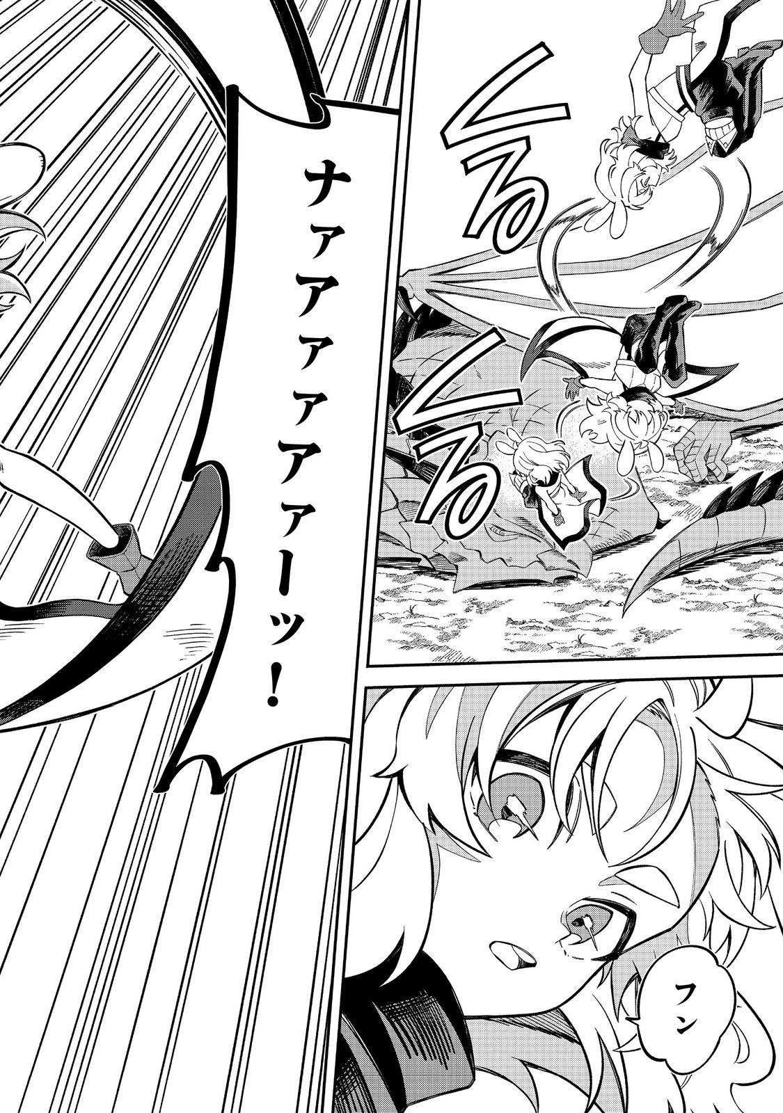 E? Guild nai de Yuiitsu Cook wo Kiwameteru Ore wo Kubidesu ka? - Chapter 6 - Page 20