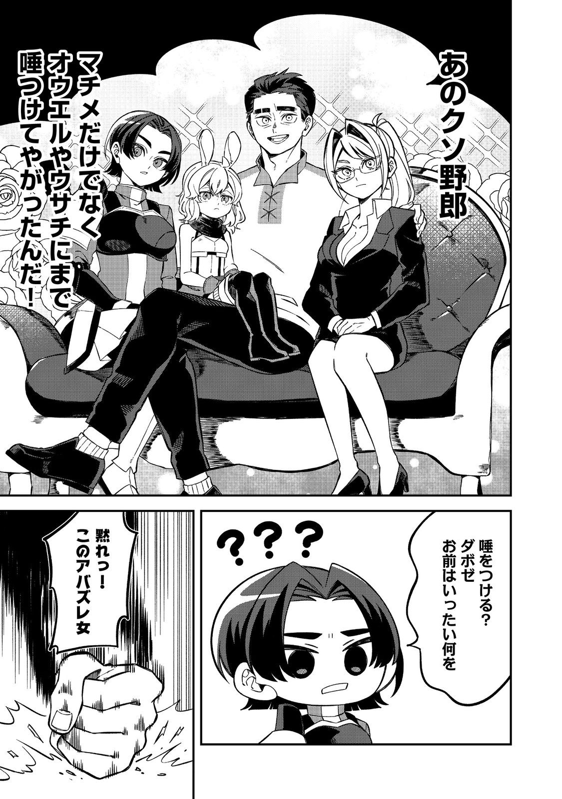 E? Guild nai de Yuiitsu Cook wo Kiwameteru Ore wo Kubidesu ka? - Chapter 6 - Page 3