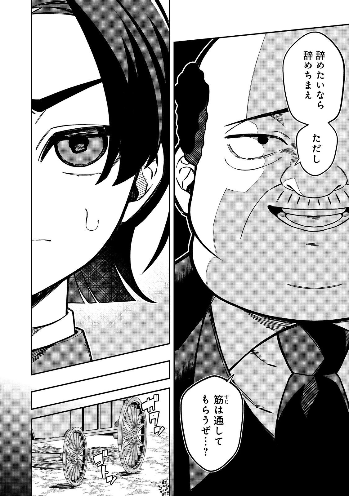 E? Guild nai de Yuiitsu Cook wo Kiwameteru Ore wo Kubidesu ka? - Chapter 6 - Page 4