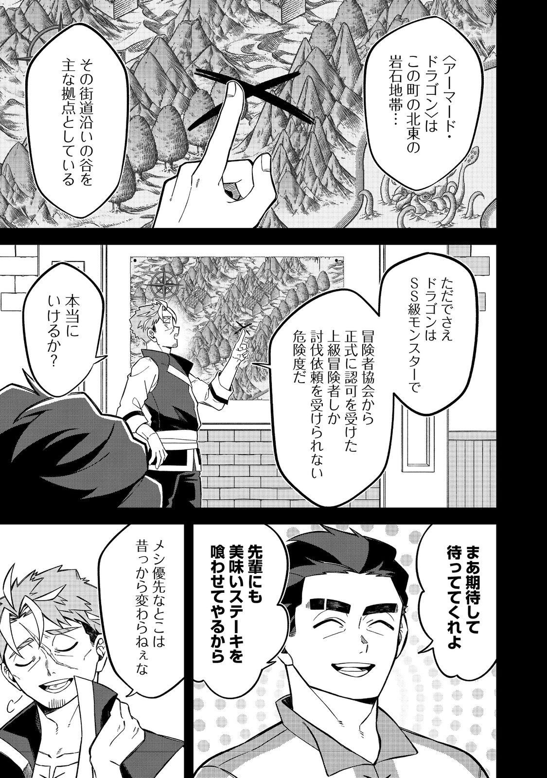 E? Guild nai de Yuiitsu Cook wo Kiwameteru Ore wo Kubidesu ka? - Chapter 6 - Page 5