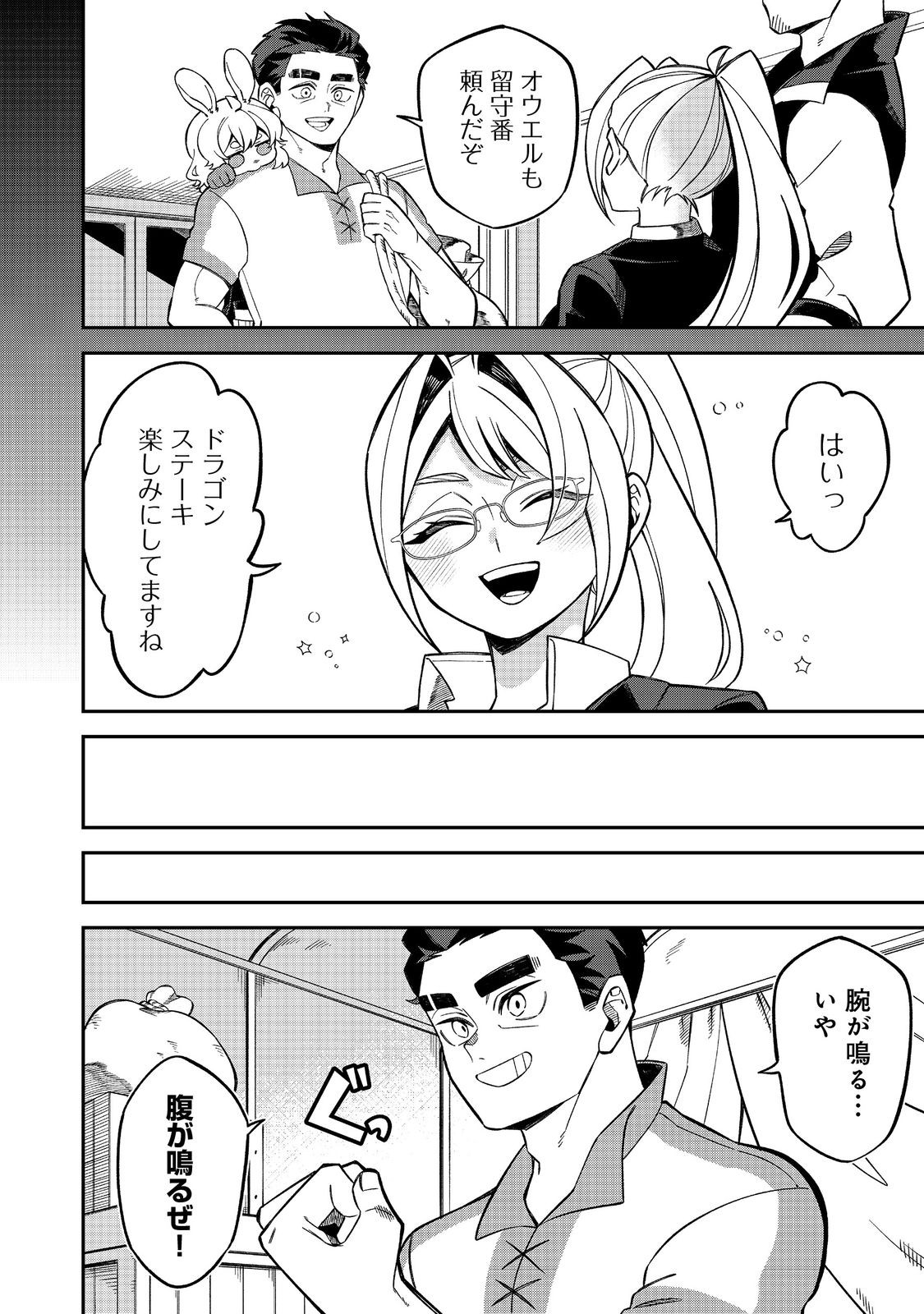 E? Guild nai de Yuiitsu Cook wo Kiwameteru Ore wo Kubidesu ka? - Chapter 6 - Page 6