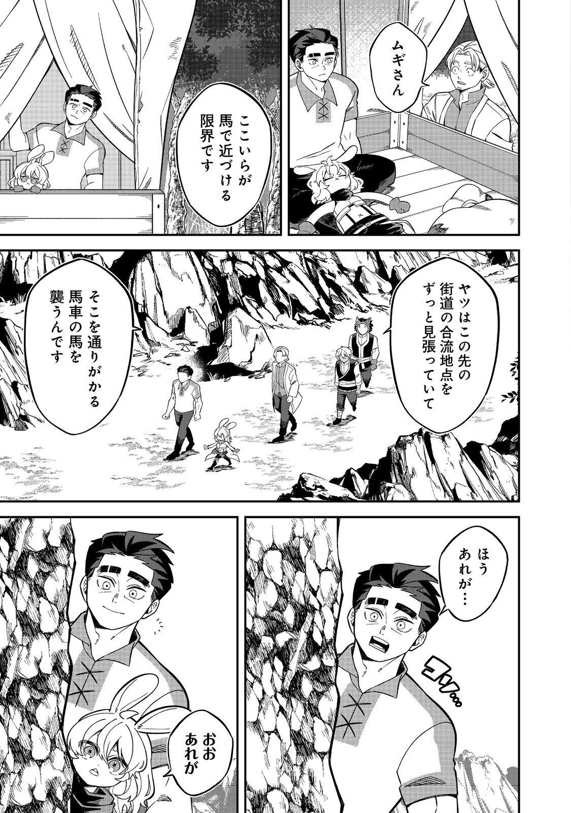 E? Guild nai de Yuiitsu Cook wo Kiwameteru Ore wo Kubidesu ka? - Chapter 6 - Page 7