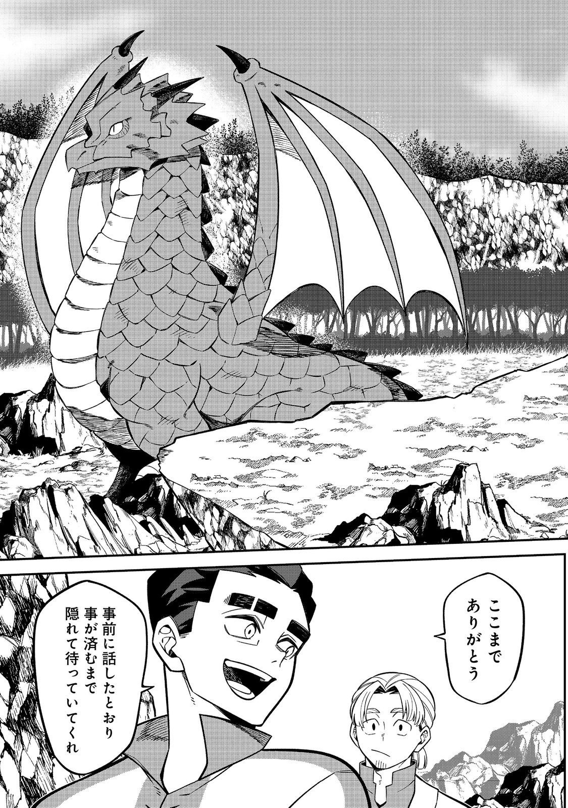 E? Guild nai de Yuiitsu Cook wo Kiwameteru Ore wo Kubidesu ka? - Chapter 6 - Page 9