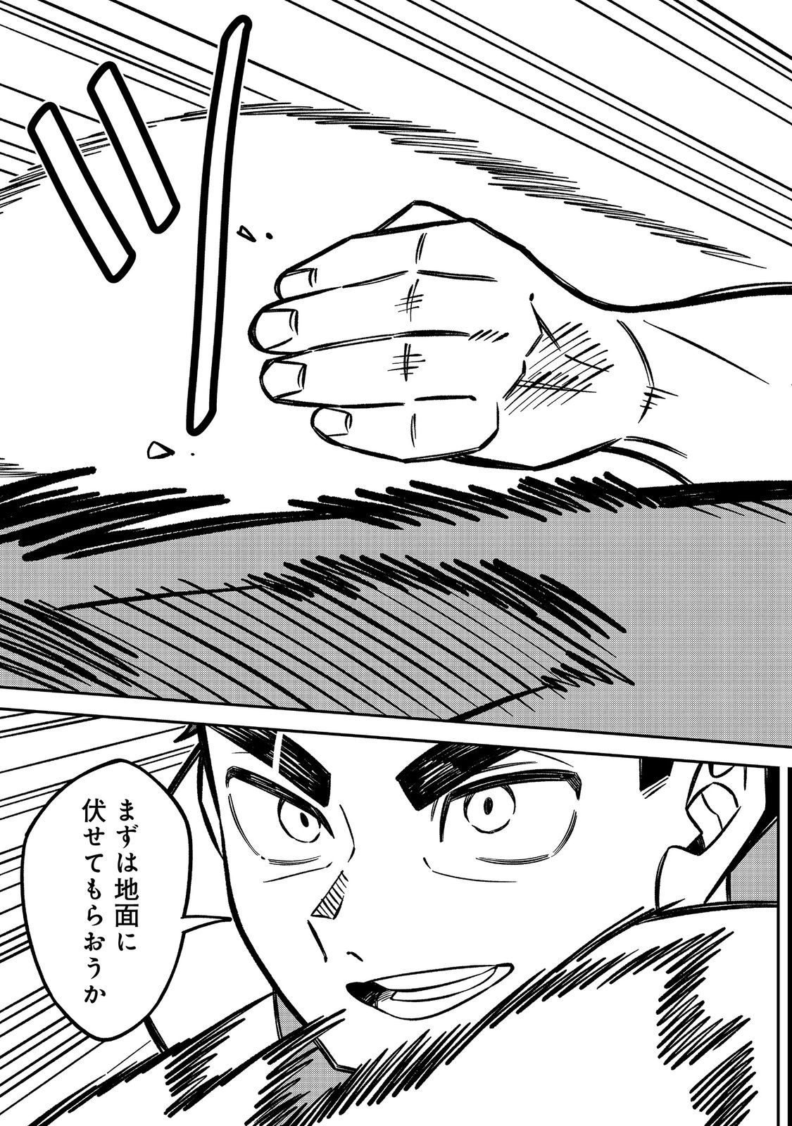 E? Guild nai de Yuiitsu Cook wo Kiwameteru Ore wo Kubidesu ka? - Chapter 7 - Page 11