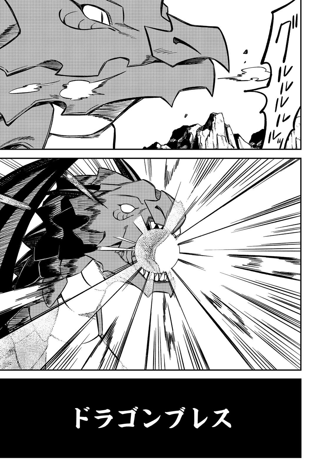 E? Guild nai de Yuiitsu Cook wo Kiwameteru Ore wo Kubidesu ka? - Chapter 7 - Page 13