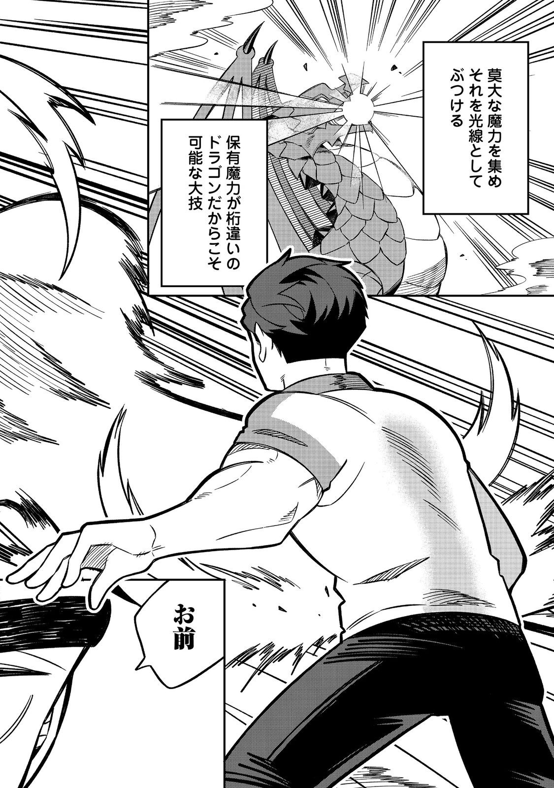 E? Guild nai de Yuiitsu Cook wo Kiwameteru Ore wo Kubidesu ka? - Chapter 7 - Page 14