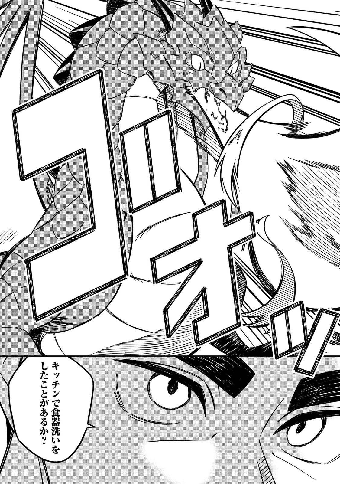 E? Guild nai de Yuiitsu Cook wo Kiwameteru Ore wo Kubidesu ka? - Chapter 7 - Page 15