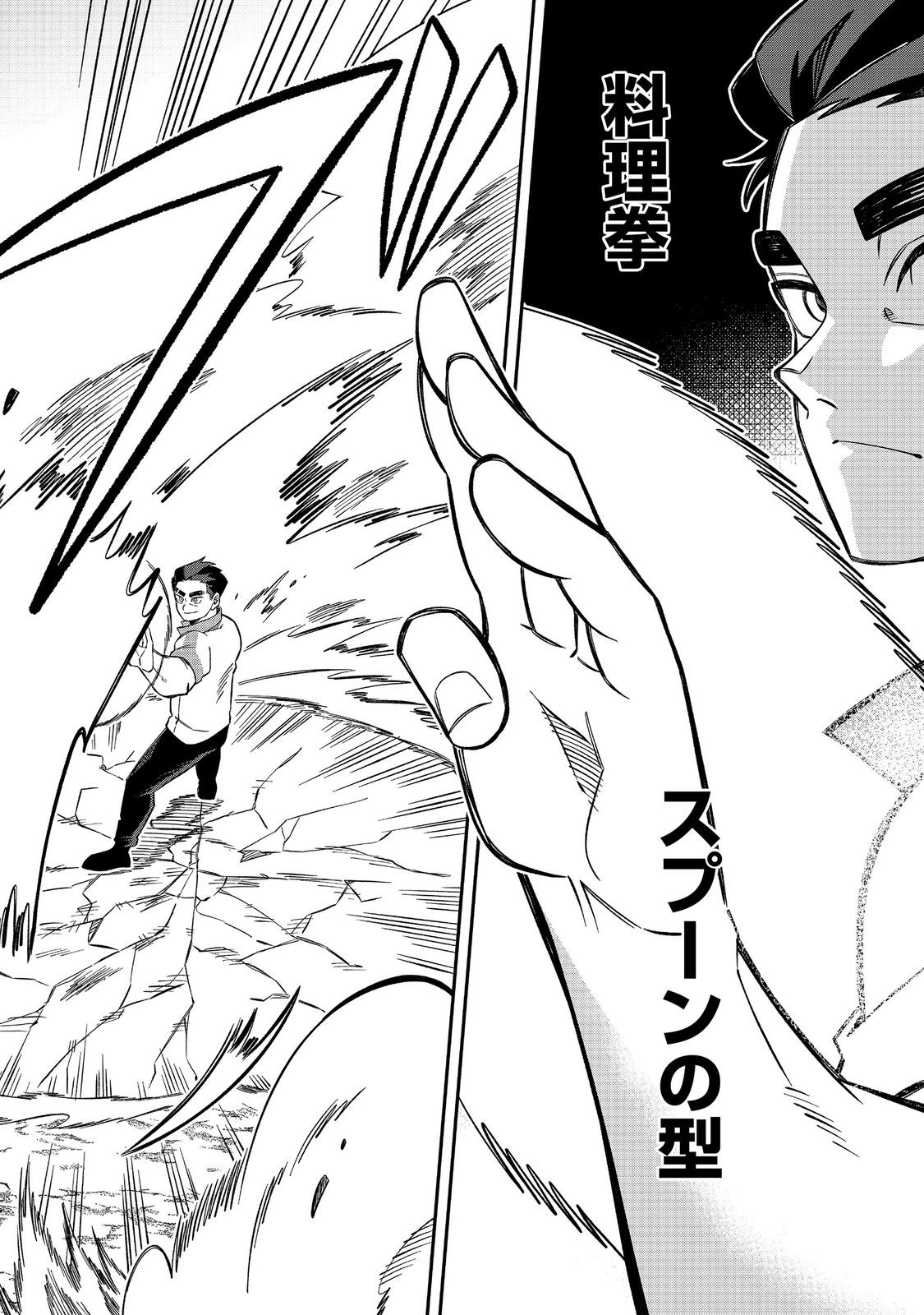 E? Guild nai de Yuiitsu Cook wo Kiwameteru Ore wo Kubidesu ka? - Chapter 7 - Page 16