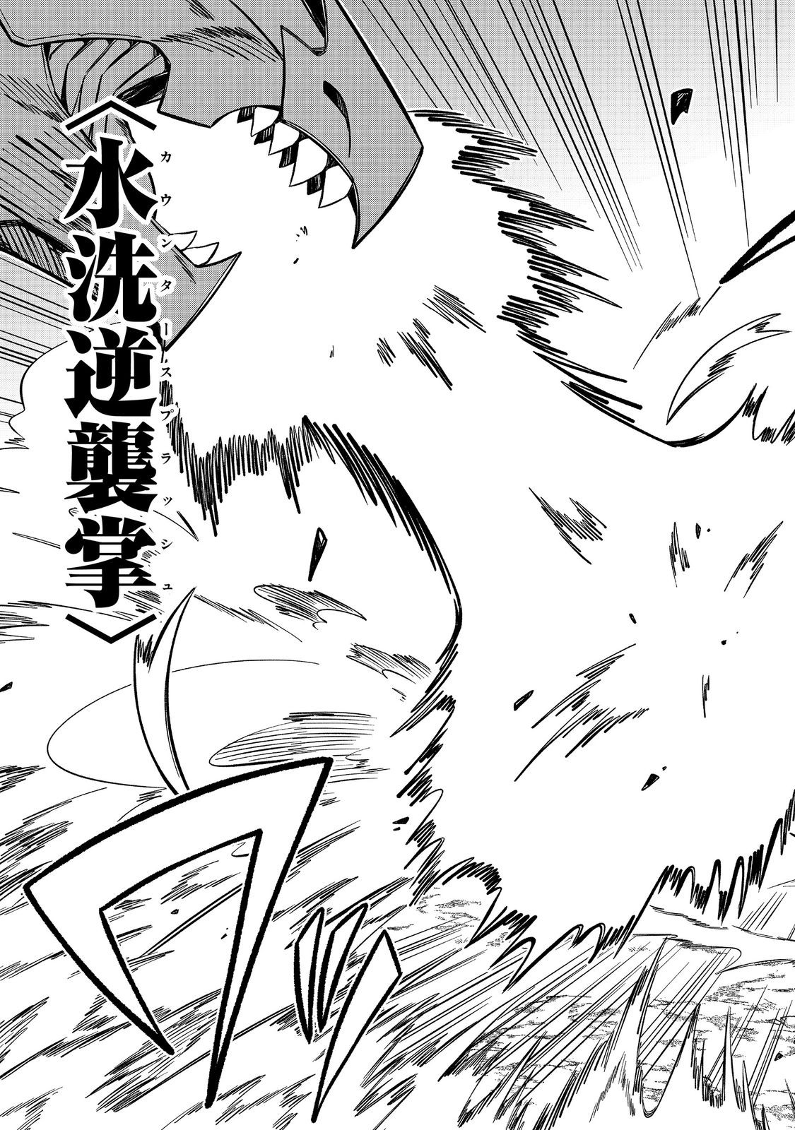 E? Guild nai de Yuiitsu Cook wo Kiwameteru Ore wo Kubidesu ka? - Chapter 7 - Page 17