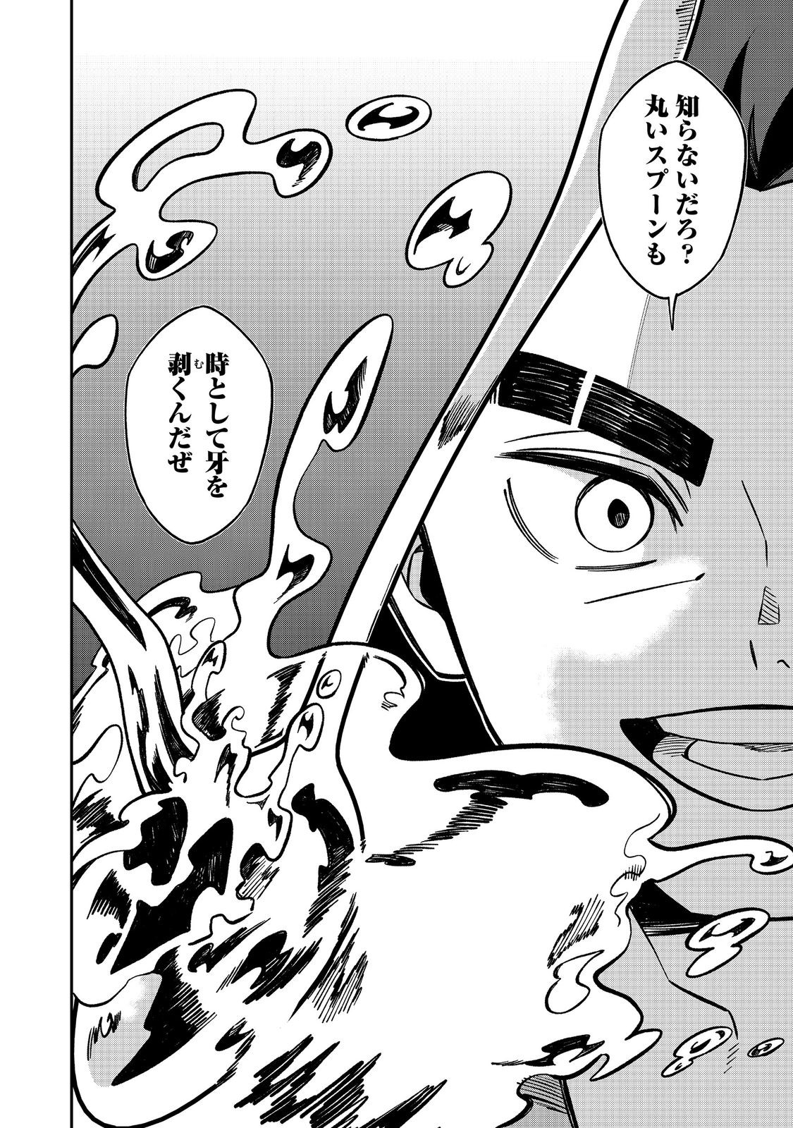 E? Guild nai de Yuiitsu Cook wo Kiwameteru Ore wo Kubidesu ka? - Chapter 7 - Page 18