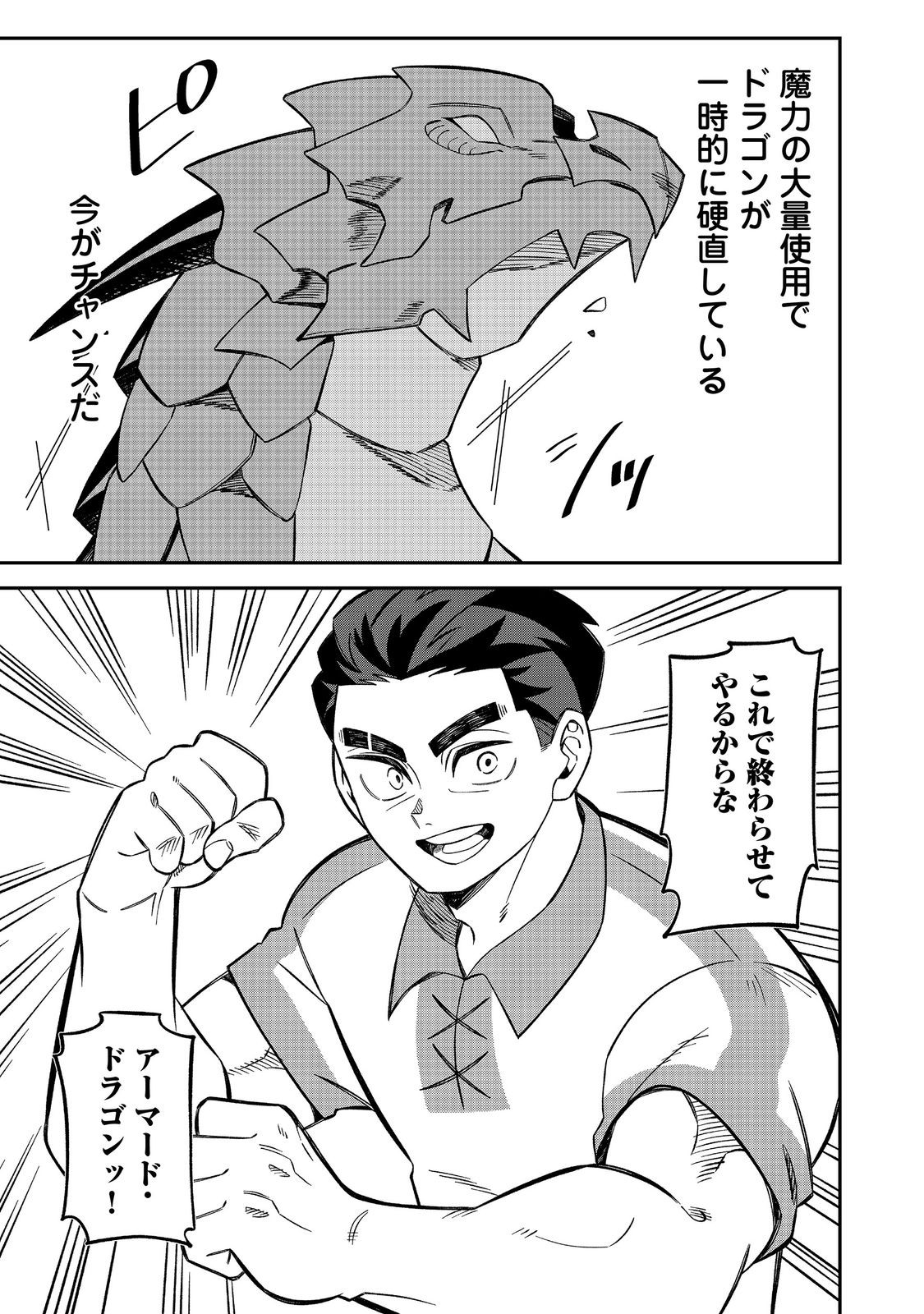 E? Guild nai de Yuiitsu Cook wo Kiwameteru Ore wo Kubidesu ka? - Chapter 7 - Page 19