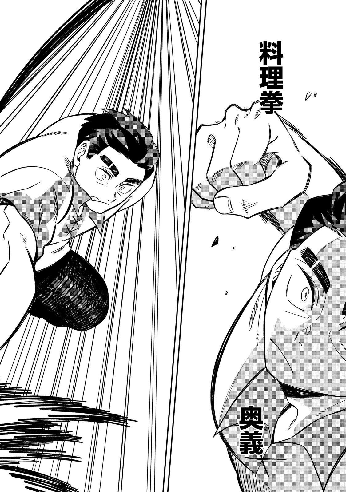 E? Guild nai de Yuiitsu Cook wo Kiwameteru Ore wo Kubidesu ka? - Chapter 7 - Page 20