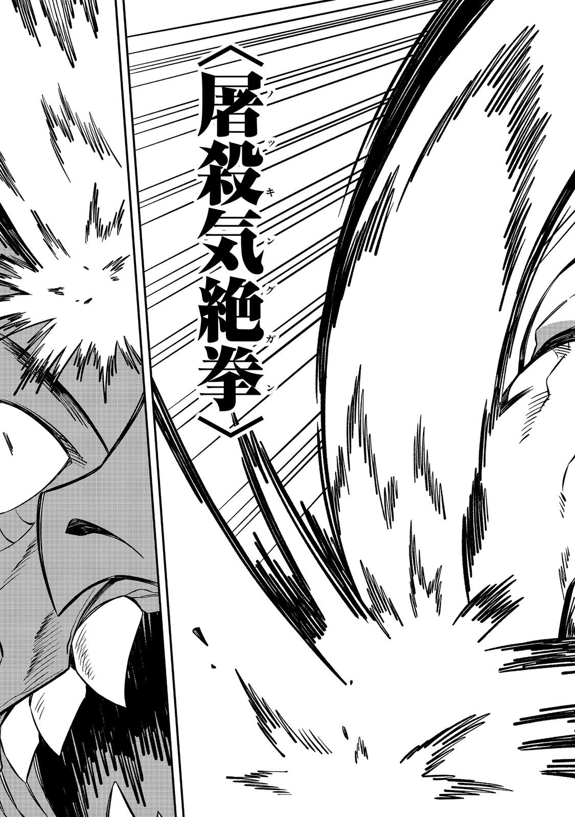 E? Guild nai de Yuiitsu Cook wo Kiwameteru Ore wo Kubidesu ka? - Chapter 7 - Page 21