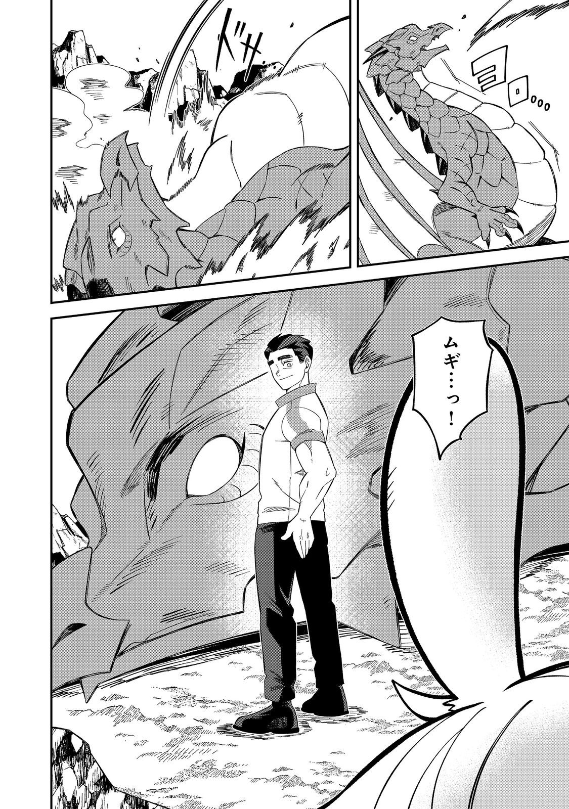 E? Guild nai de Yuiitsu Cook wo Kiwameteru Ore wo Kubidesu ka? - Chapter 7 - Page 22