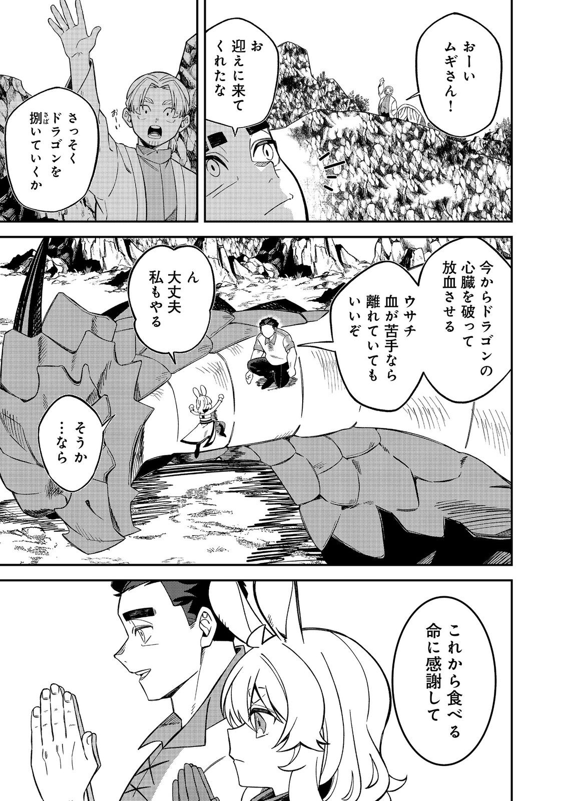 E? Guild nai de Yuiitsu Cook wo Kiwameteru Ore wo Kubidesu ka? - Chapter 7 - Page 25