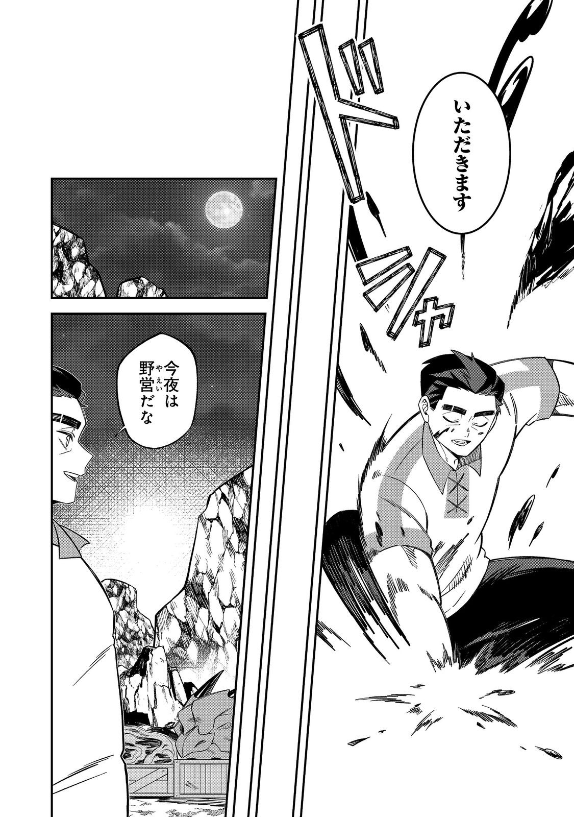 E? Guild nai de Yuiitsu Cook wo Kiwameteru Ore wo Kubidesu ka? - Chapter 7 - Page 26