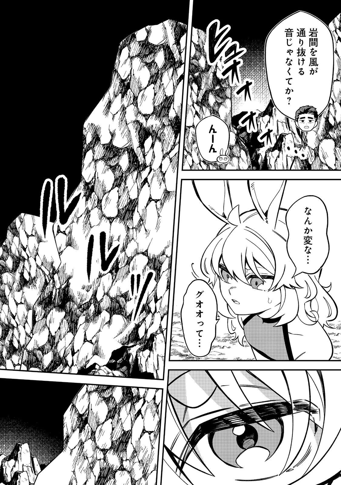 E? Guild nai de Yuiitsu Cook wo Kiwameteru Ore wo Kubidesu ka? - Chapter 7 - Page 28