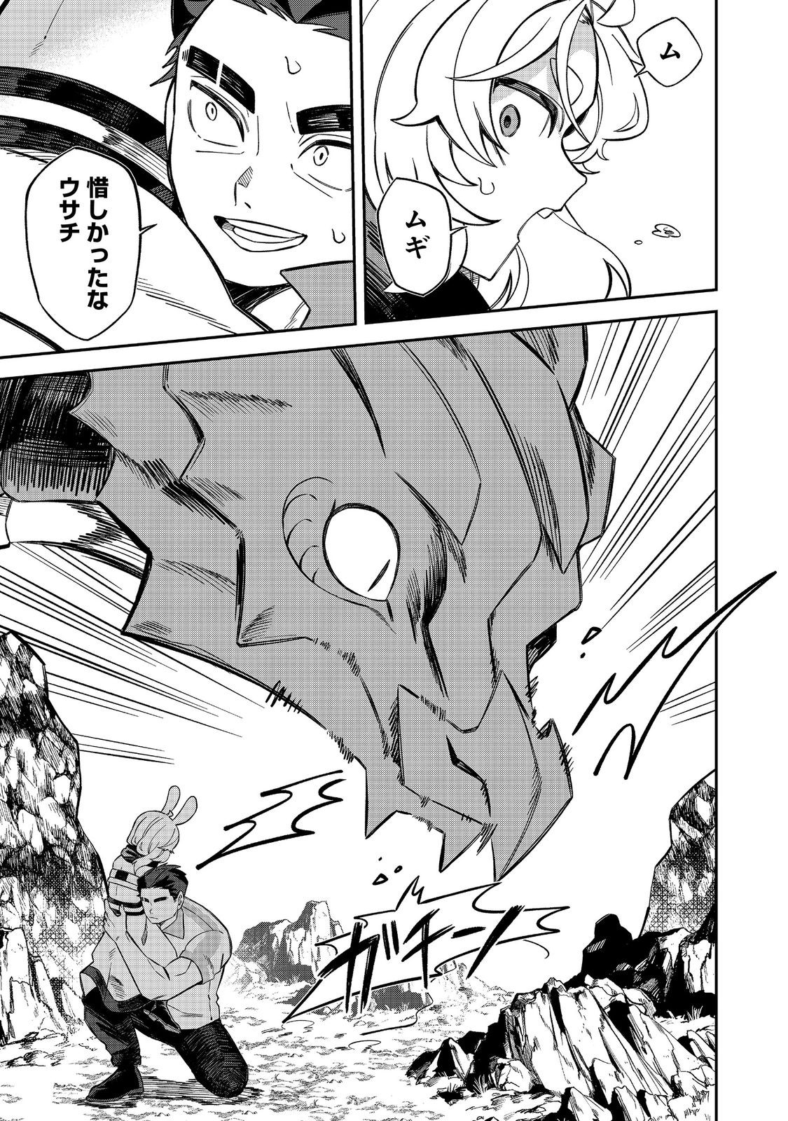 E? Guild nai de Yuiitsu Cook wo Kiwameteru Ore wo Kubidesu ka? - Chapter 7 - Page 3