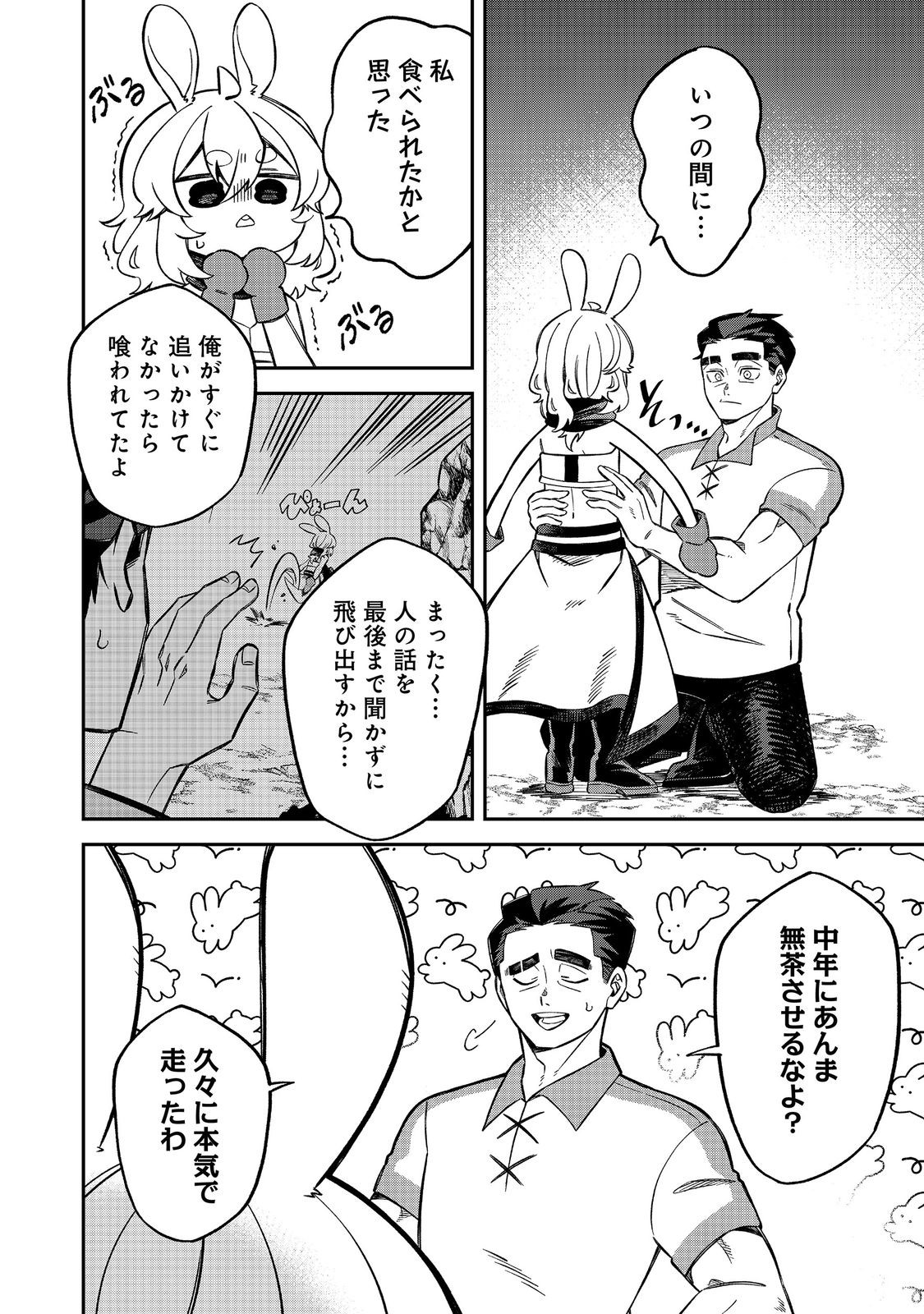 E? Guild nai de Yuiitsu Cook wo Kiwameteru Ore wo Kubidesu ka? - Chapter 7 - Page 4