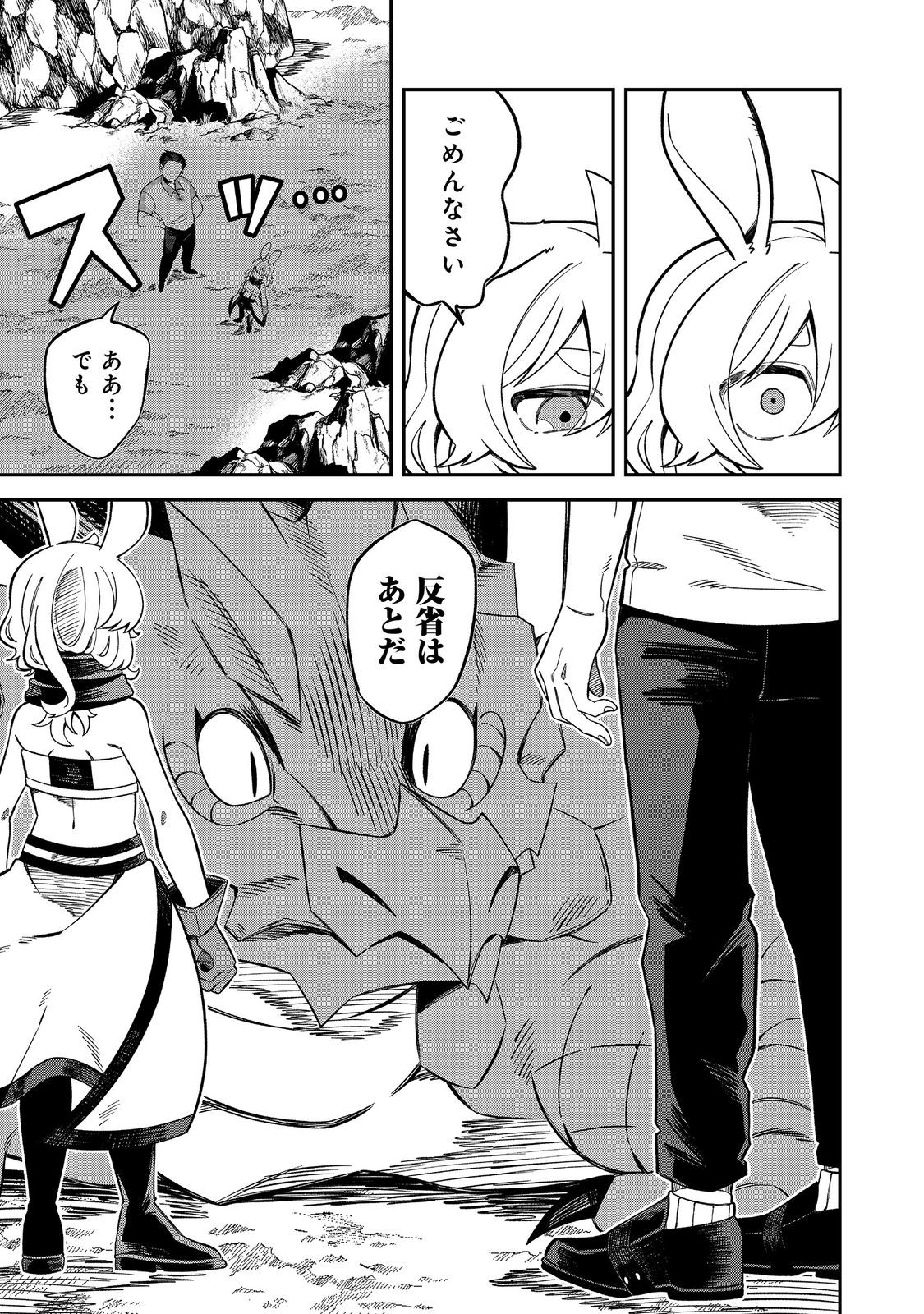 E? Guild nai de Yuiitsu Cook wo Kiwameteru Ore wo Kubidesu ka? - Chapter 7 - Page 5