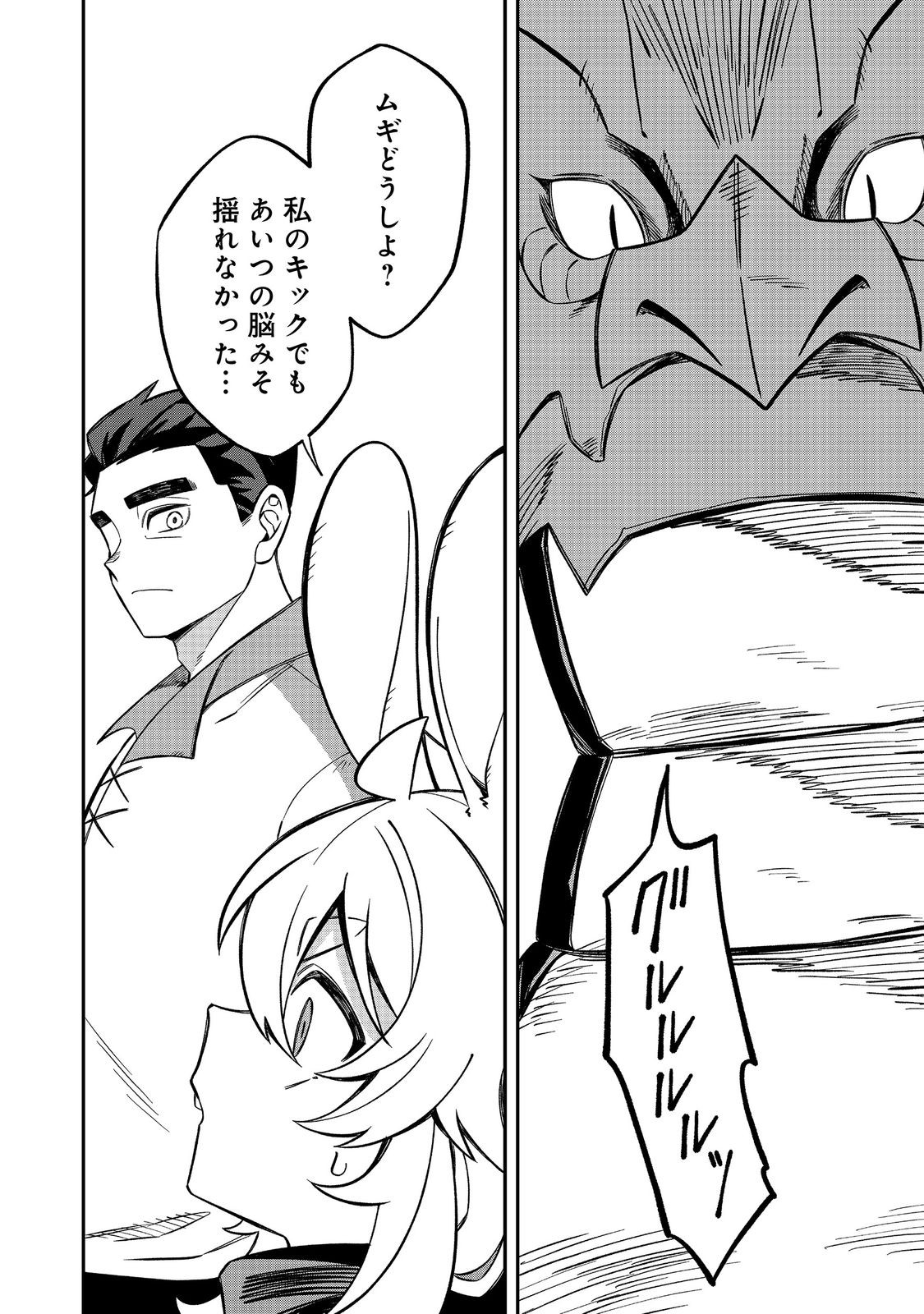 E? Guild nai de Yuiitsu Cook wo Kiwameteru Ore wo Kubidesu ka? - Chapter 7 - Page 6