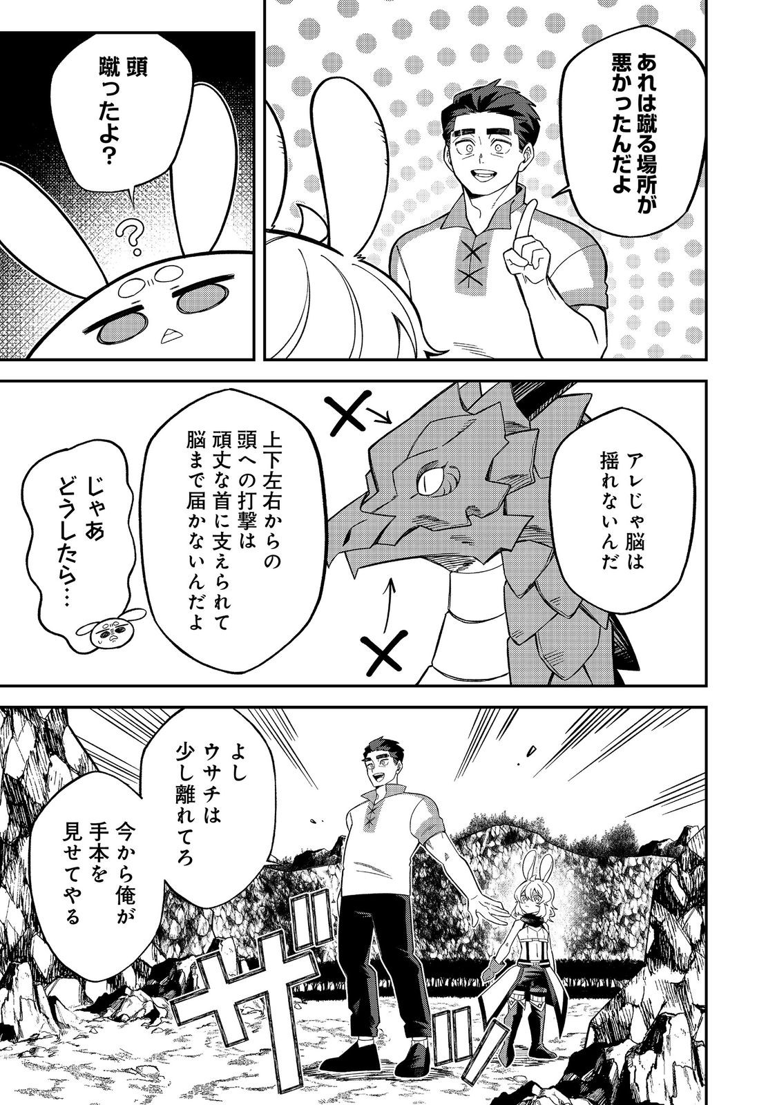 E? Guild nai de Yuiitsu Cook wo Kiwameteru Ore wo Kubidesu ka? - Chapter 7 - Page 7