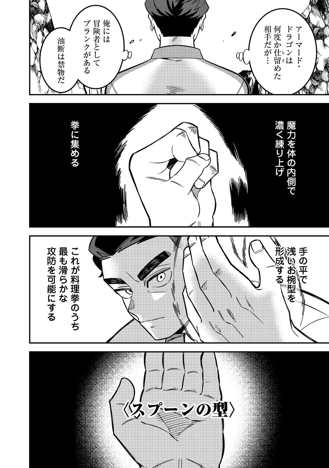 E? Guild nai de Yuiitsu Cook wo Kiwameteru Ore wo Kubidesu ka? - Chapter 7 - Page 8