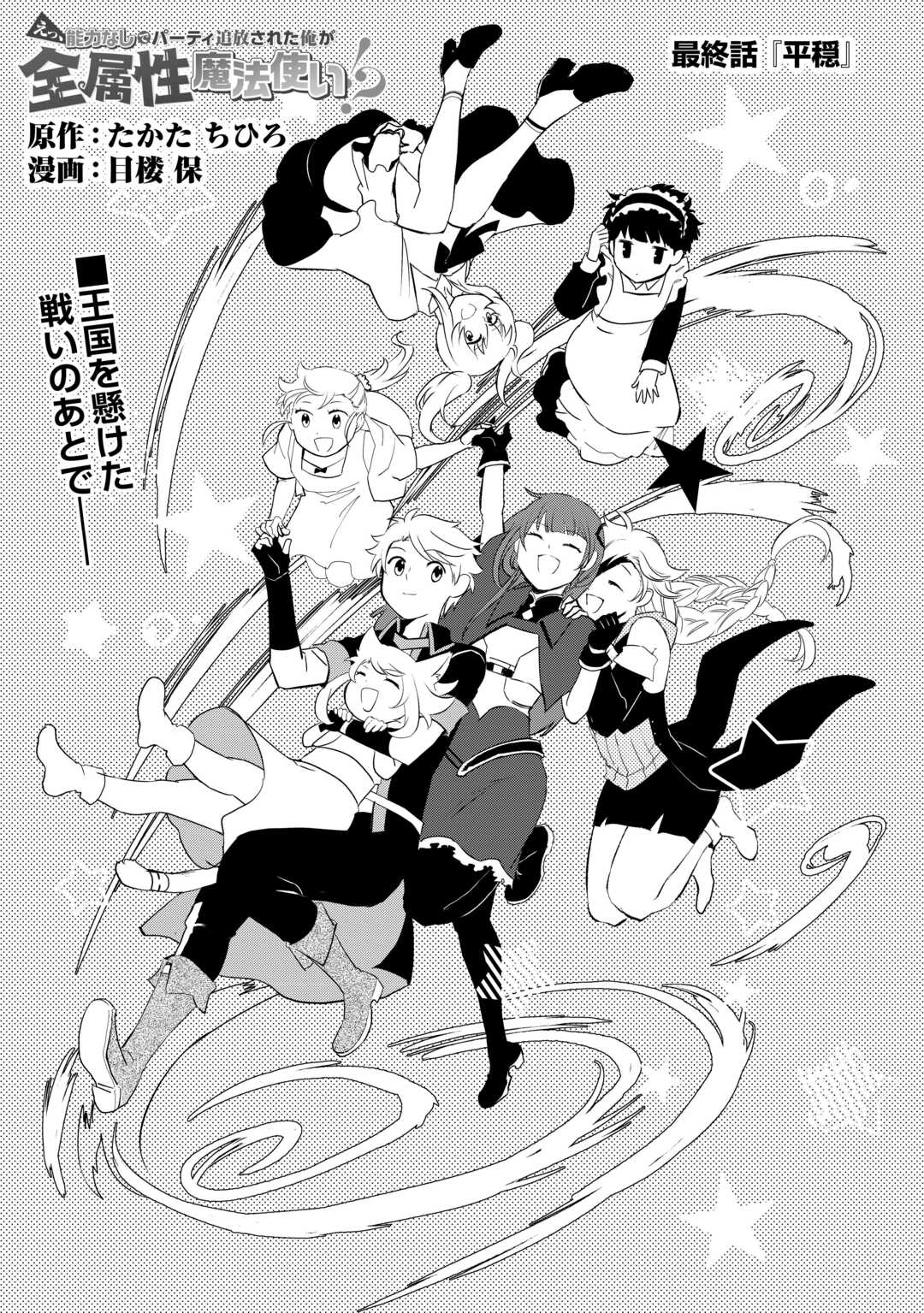 Ee, Nouryoku Nashi de Party Tsuihousareta Ore ga Zenzokusei Mahoutsukai!? - Chapter 39 - Page 1