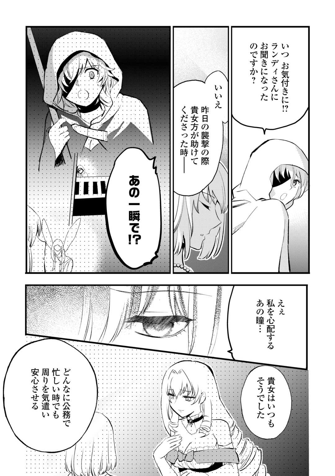 Ee, Nouryoku Nashi de Party Tsuihousareta Ore ga Zenzokusei Mahoutsukai!? - Chapter 39 - Page 12