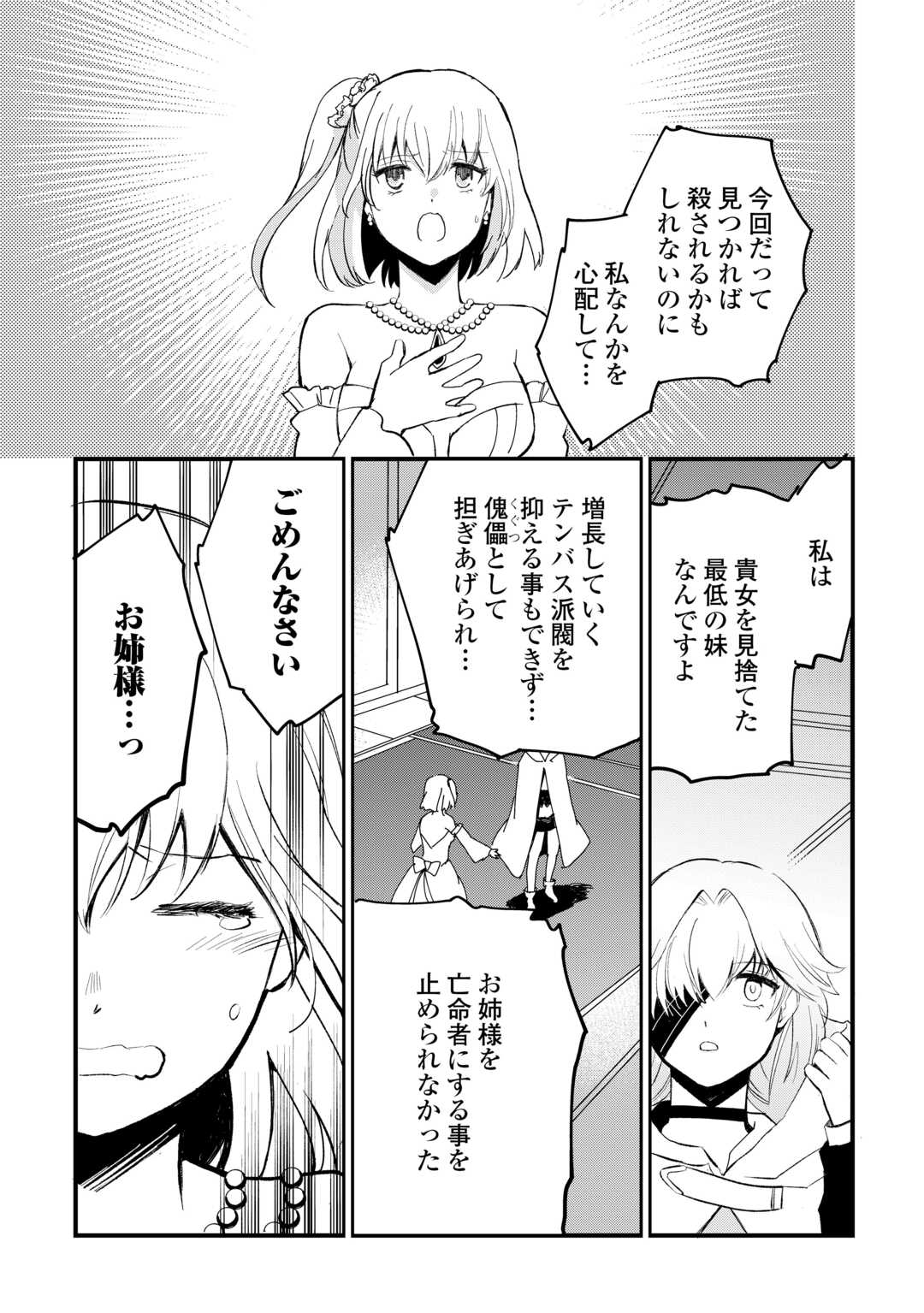 Ee, Nouryoku Nashi de Party Tsuihousareta Ore ga Zenzokusei Mahoutsukai!? - Chapter 39 - Page 13