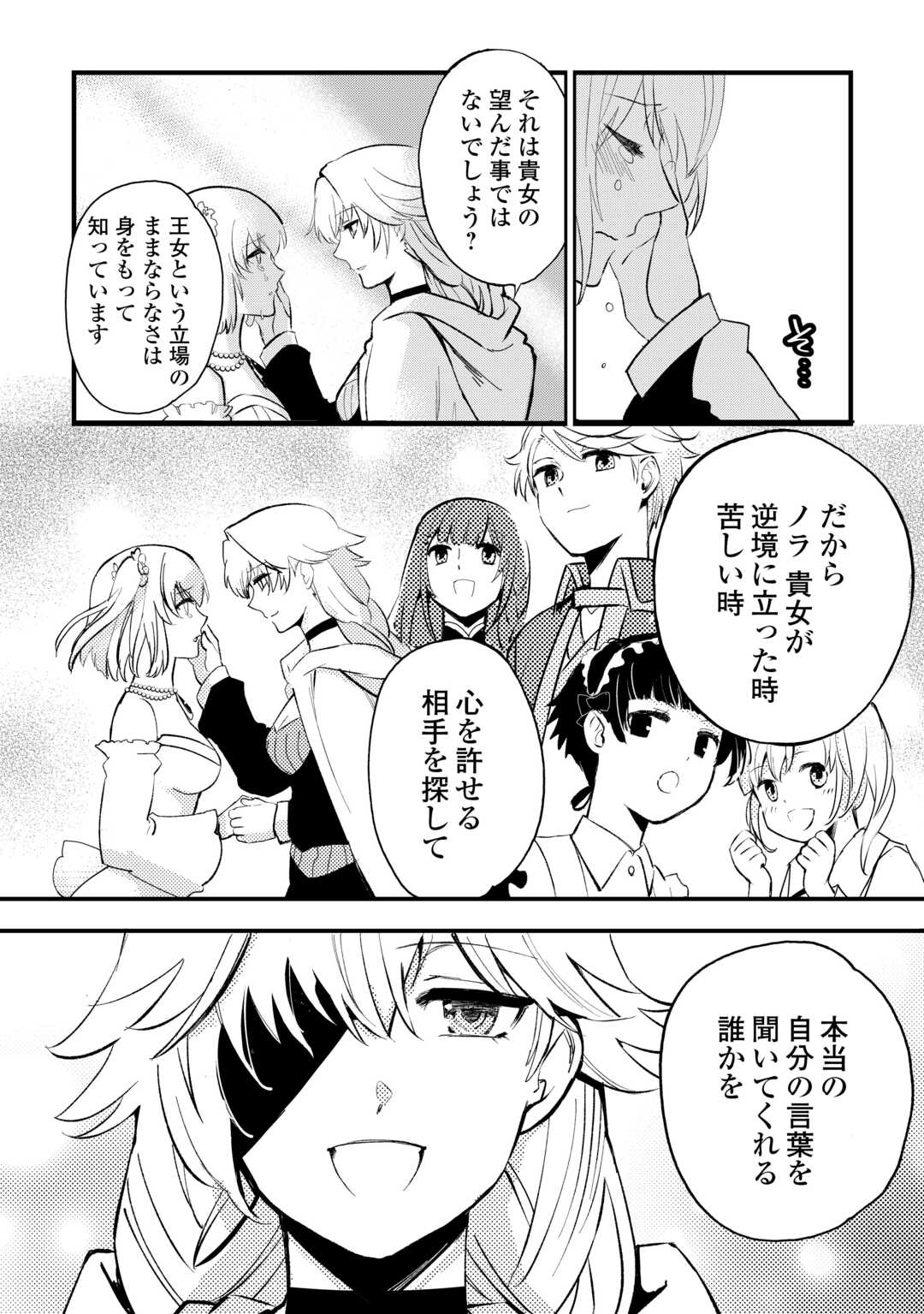 Ee, Nouryoku Nashi de Party Tsuihousareta Ore ga Zenzokusei Mahoutsukai!? - Chapter 39 - Page 14