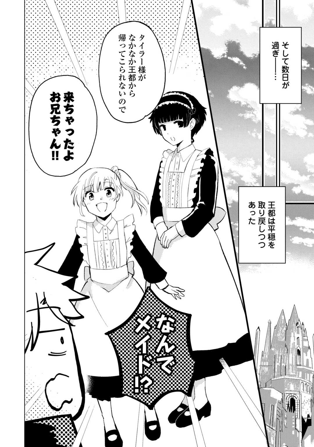 Ee, Nouryoku Nashi de Party Tsuihousareta Ore ga Zenzokusei Mahoutsukai!? - Chapter 39 - Page 16