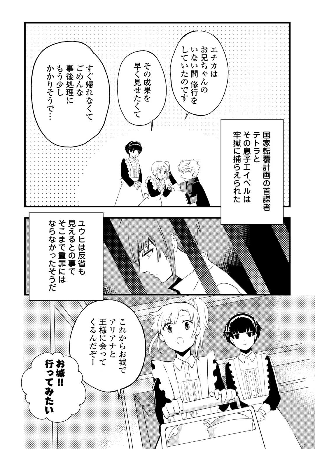 Ee, Nouryoku Nashi de Party Tsuihousareta Ore ga Zenzokusei Mahoutsukai!? - Chapter 39 - Page 17