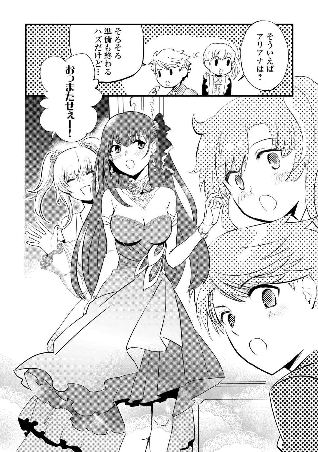 Ee, Nouryoku Nashi de Party Tsuihousareta Ore ga Zenzokusei Mahoutsukai!? - Chapter 39 - Page 18
