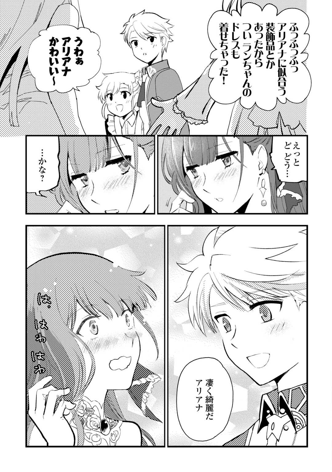 Ee, Nouryoku Nashi de Party Tsuihousareta Ore ga Zenzokusei Mahoutsukai!? - Chapter 39 - Page 19