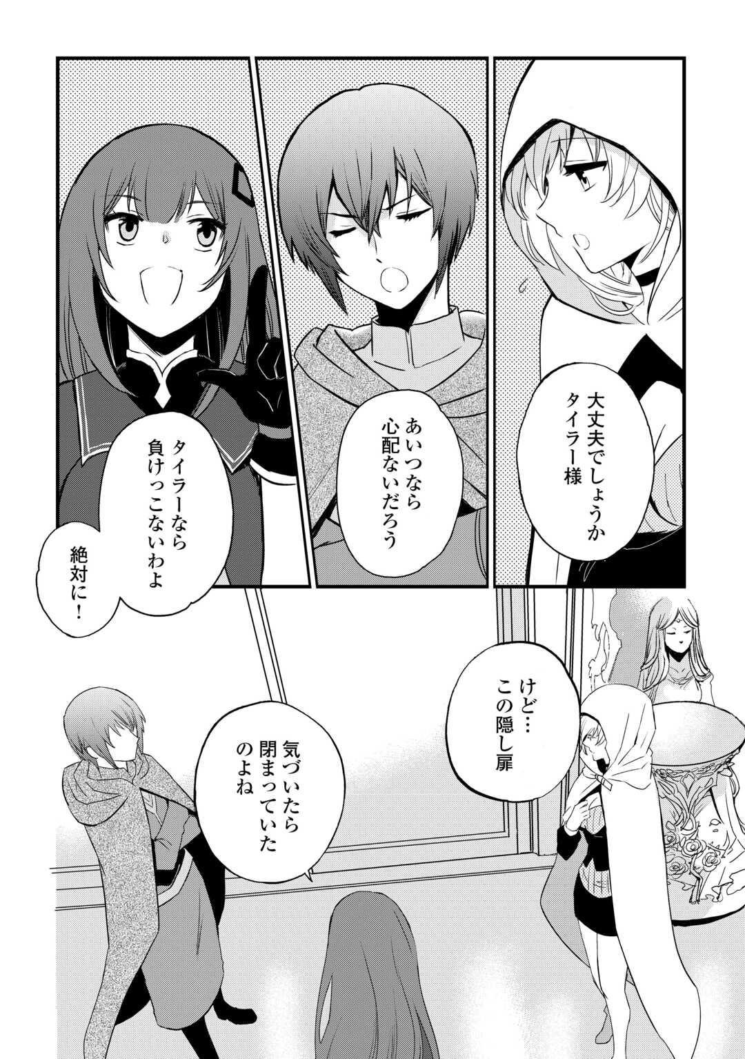 Ee, Nouryoku Nashi de Party Tsuihousareta Ore ga Zenzokusei Mahoutsukai!? - Chapter 39 - Page 2