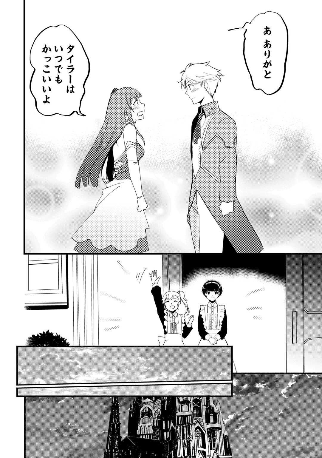 Ee, Nouryoku Nashi de Party Tsuihousareta Ore ga Zenzokusei Mahoutsukai!? - Chapter 39 - Page 20